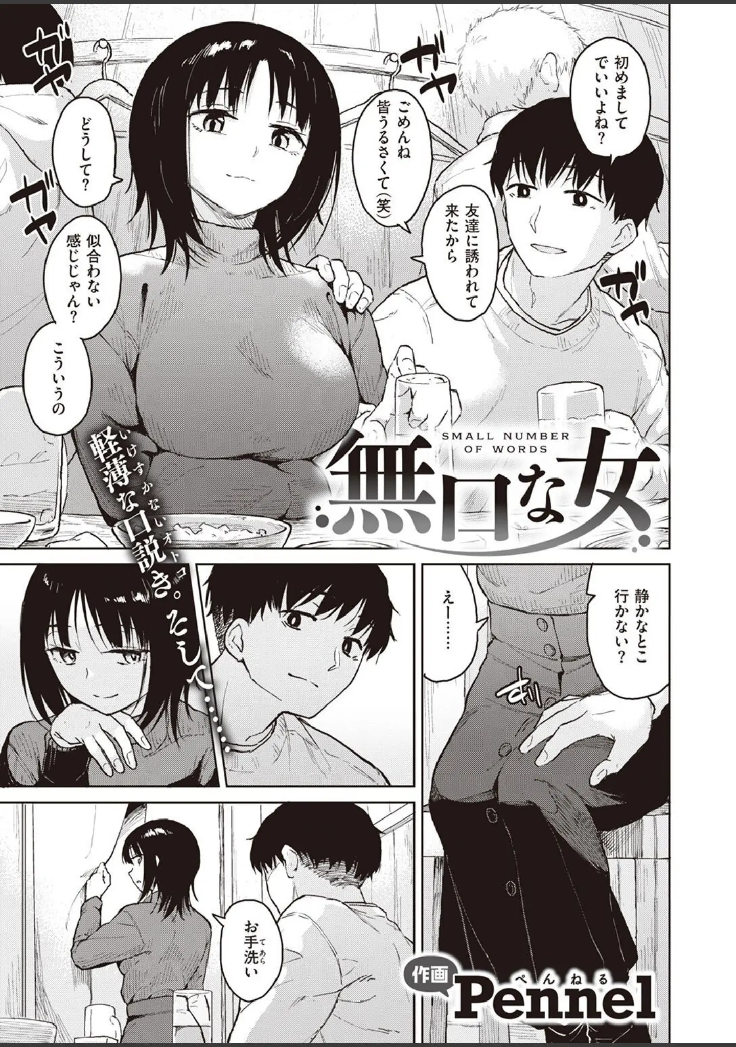 「COMIC快楽天ビースト 2022年03月号」（ぴょん吉） 試し読み 51ページ目