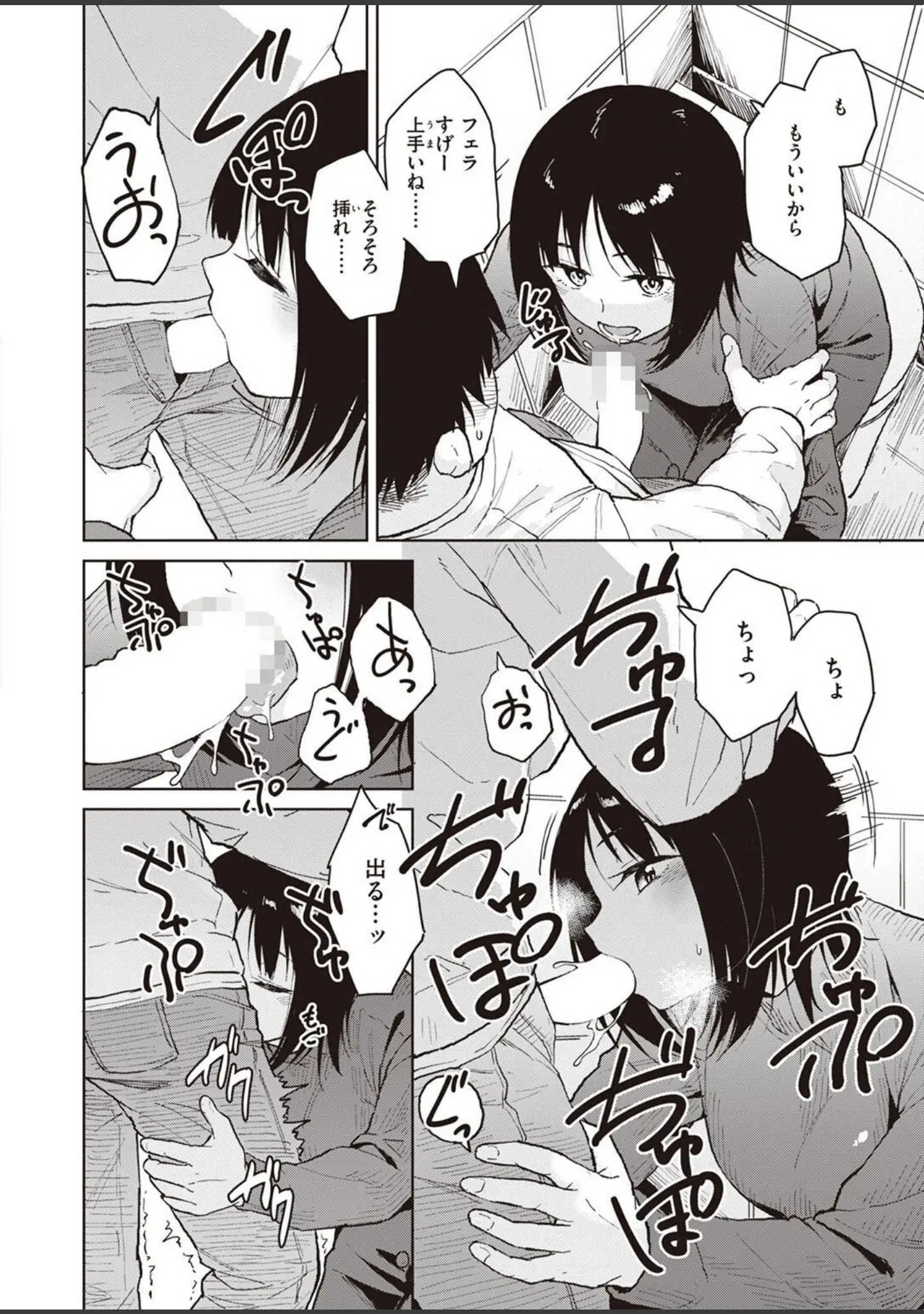 「COMIC快楽天ビースト 2022年03月号」（ぴょん吉） 試し読み 54ページ目