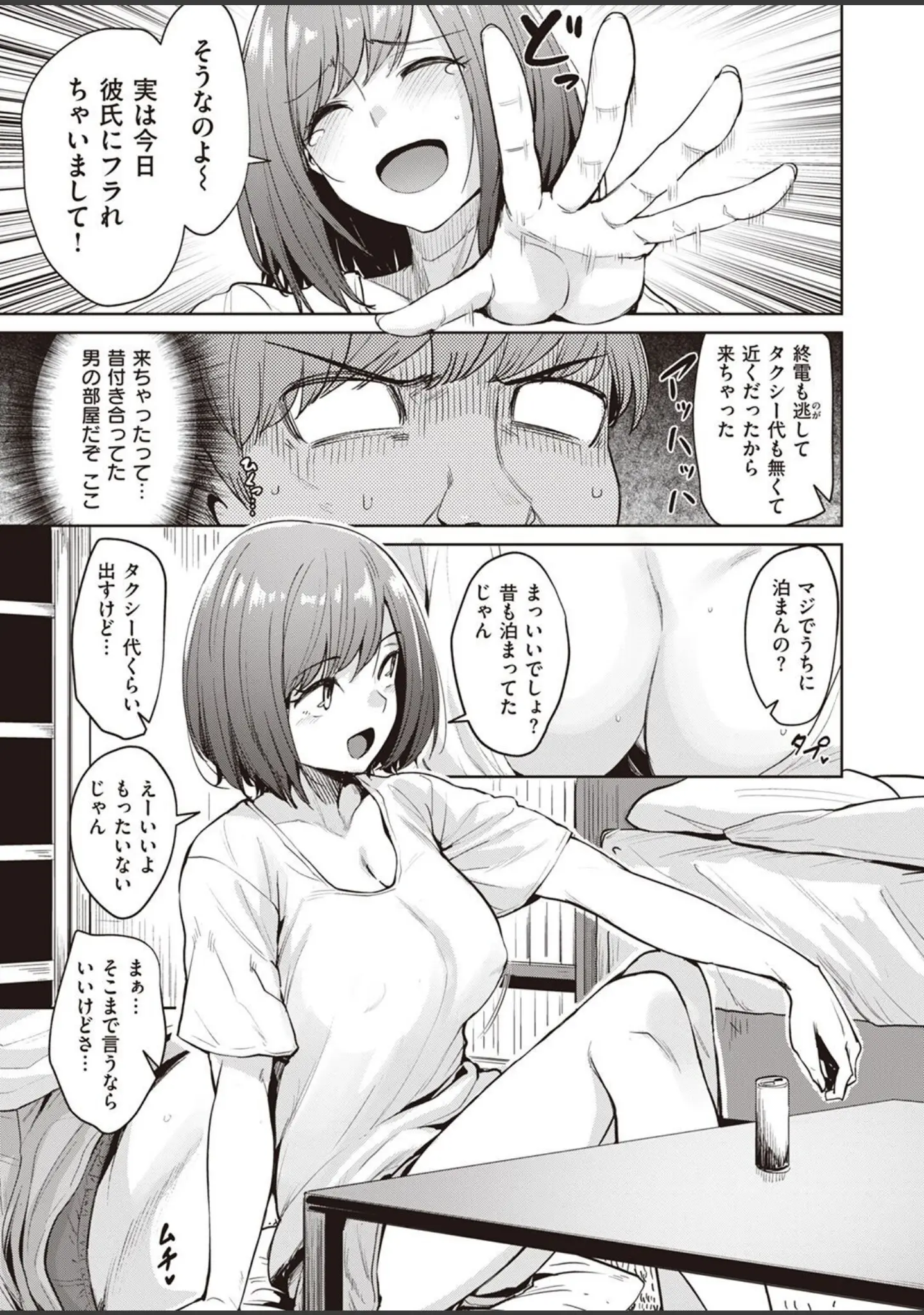 「COMIC快楽天ビースト 2022年03月号」（ぴょん吉） 試し読み 61ページ目