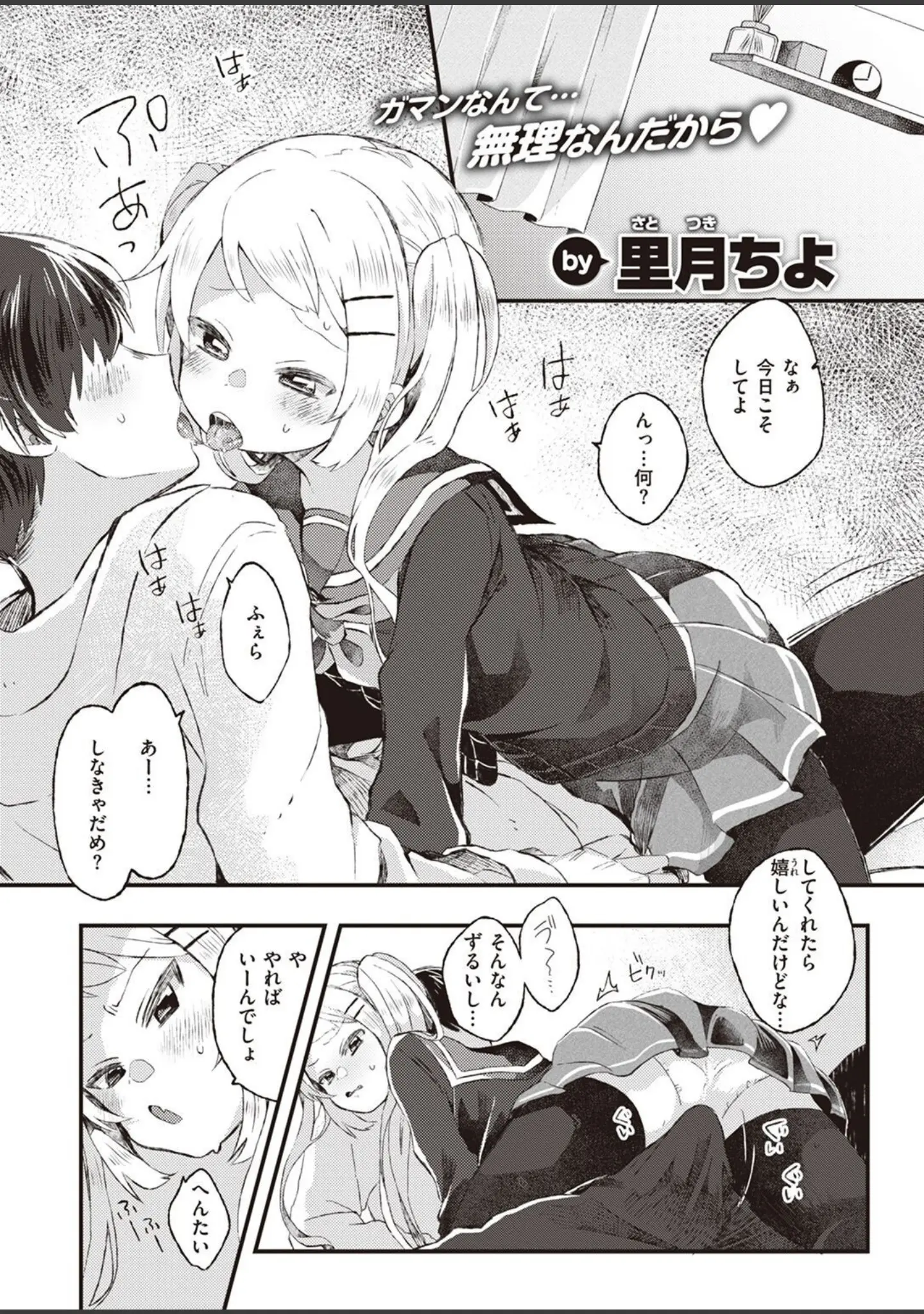 「COMIC快楽天ビースト 2022年03月号」（ぴょん吉） 試し読み 67ページ目