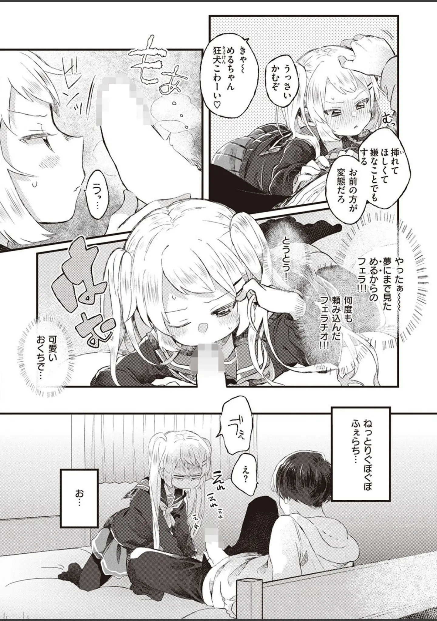 「COMIC快楽天ビースト 2022年03月号」（ぴょん吉） 試し読み 68ページ目