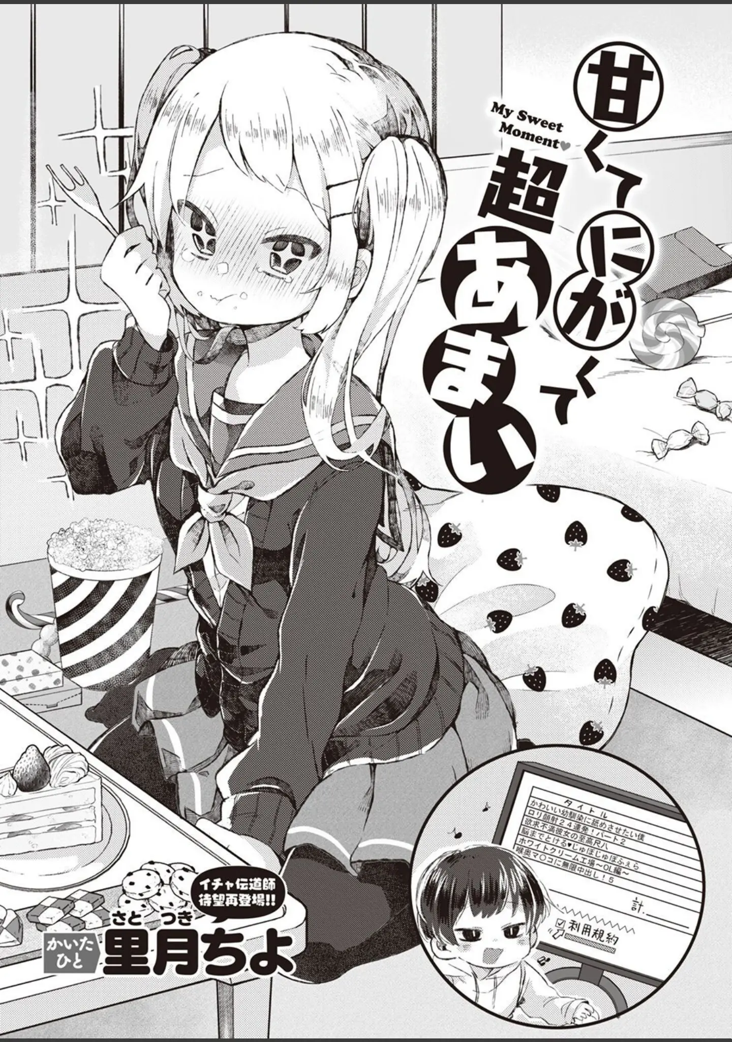 「COMIC快楽天ビースト 2022年03月号」（ぴょん吉） 試し読み 69ページ目