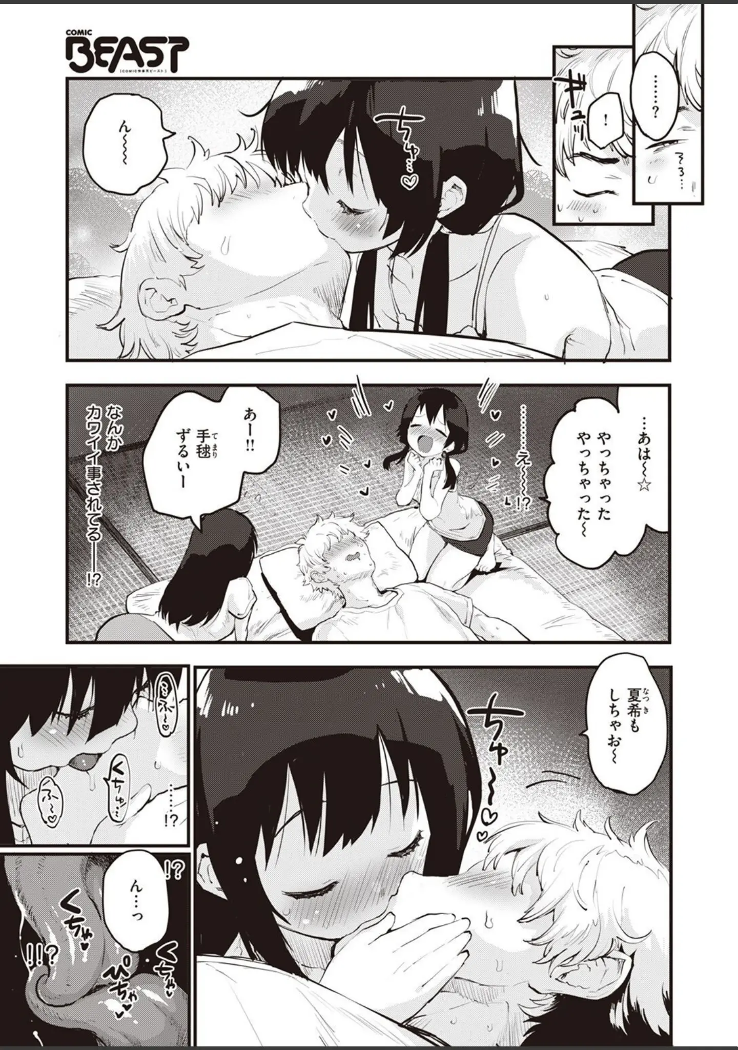 「COMIC快楽天ビースト 2022年03月号」（ぴょん吉） 試し読み 7ページ目