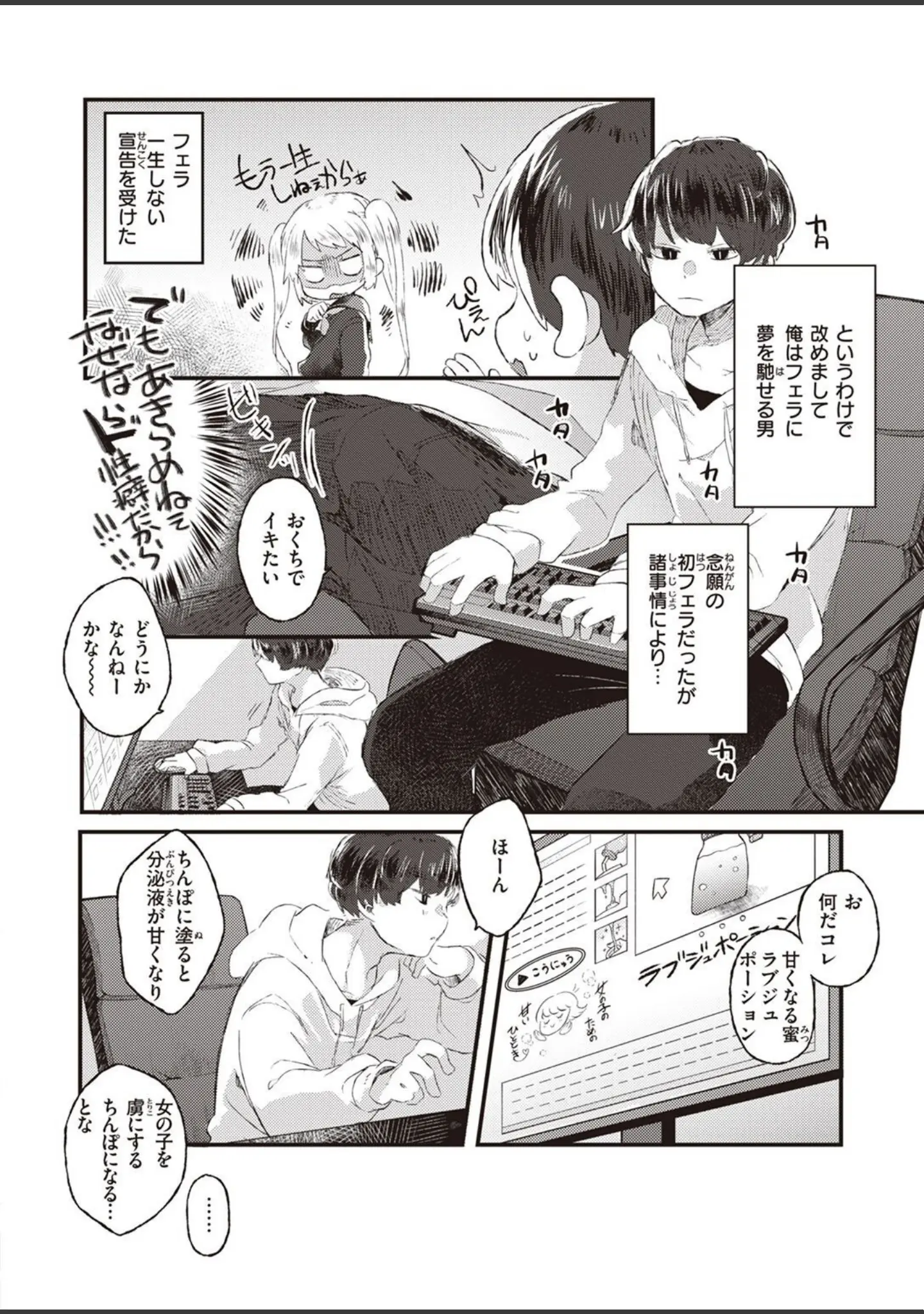 「COMIC快楽天ビースト 2022年03月号」（ぴょん吉） 試し読み 70ページ目