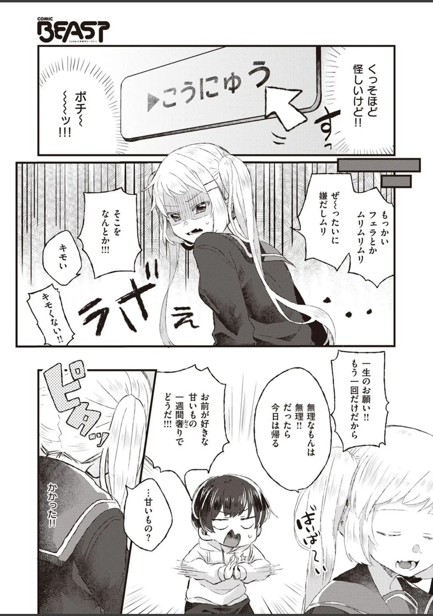 「COMIC快楽天ビースト 2022年03月号」（ぴょん吉） 試し読み 71ページ目