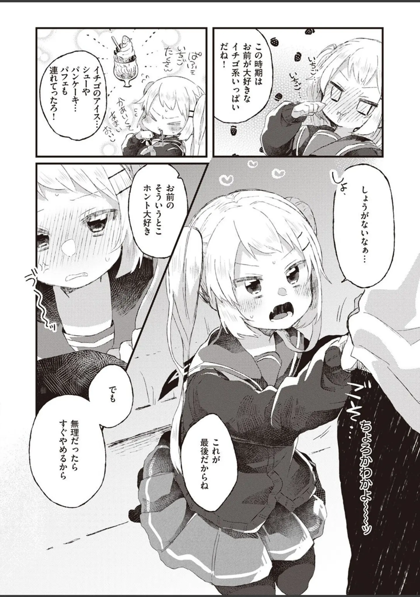 「COMIC快楽天ビースト 2022年03月号」（ぴょん吉） 試し読み 72ページ目