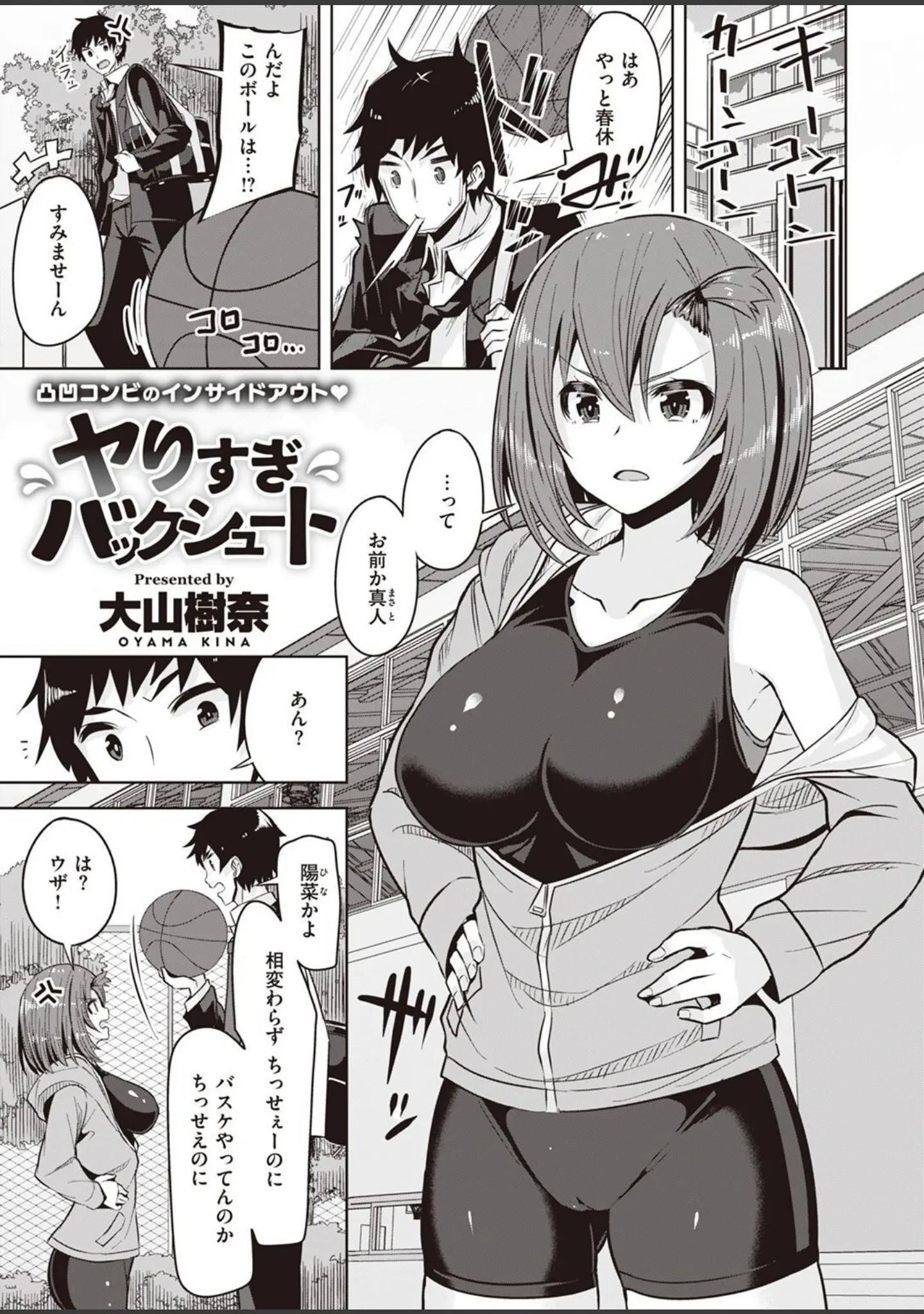 「COMIC快楽天ビースト 2022年03月号」（ぴょん吉） 試し読み 75ページ目