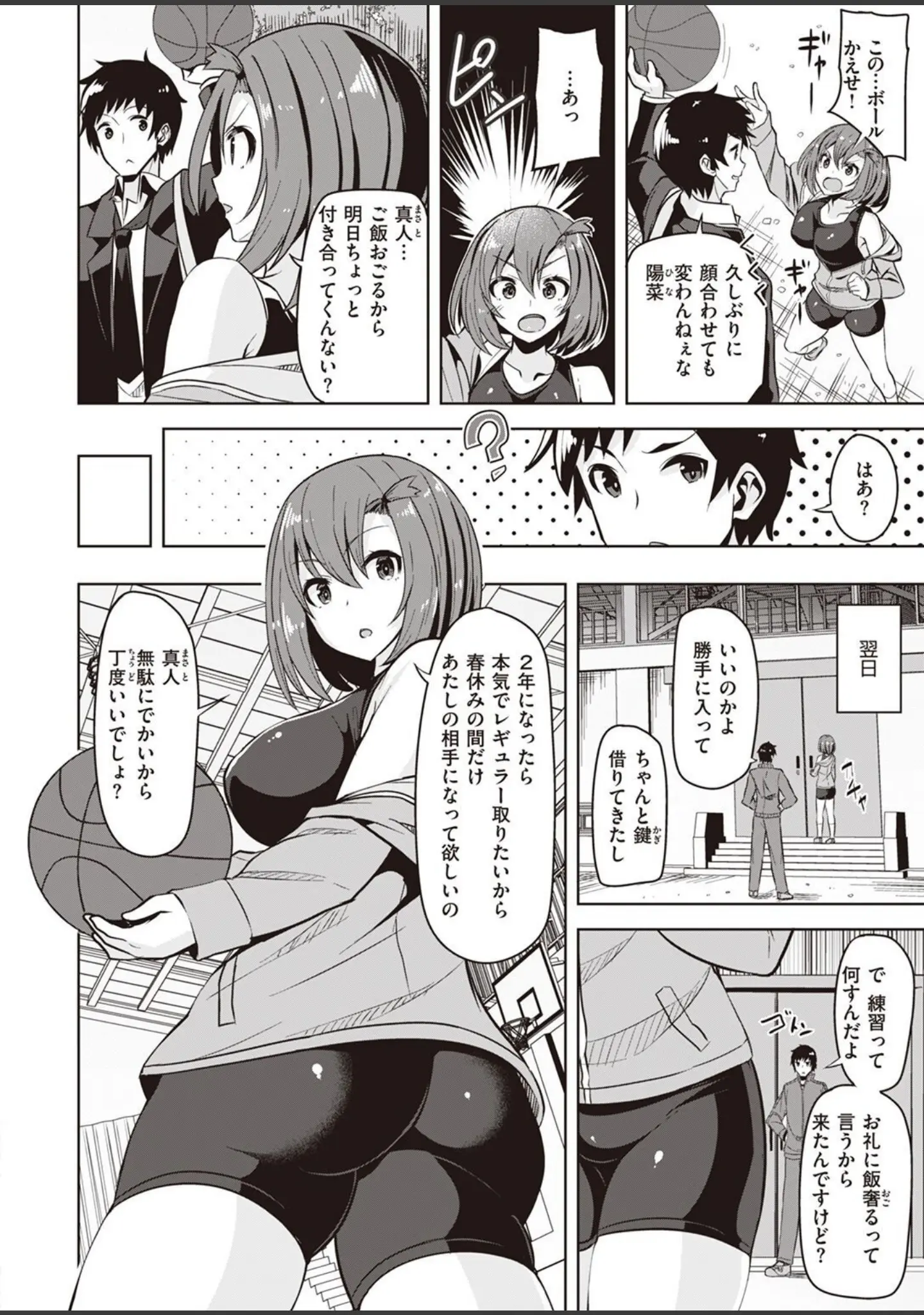 「COMIC快楽天ビースト 2022年03月号」（ぴょん吉） 試し読み 76ページ目
