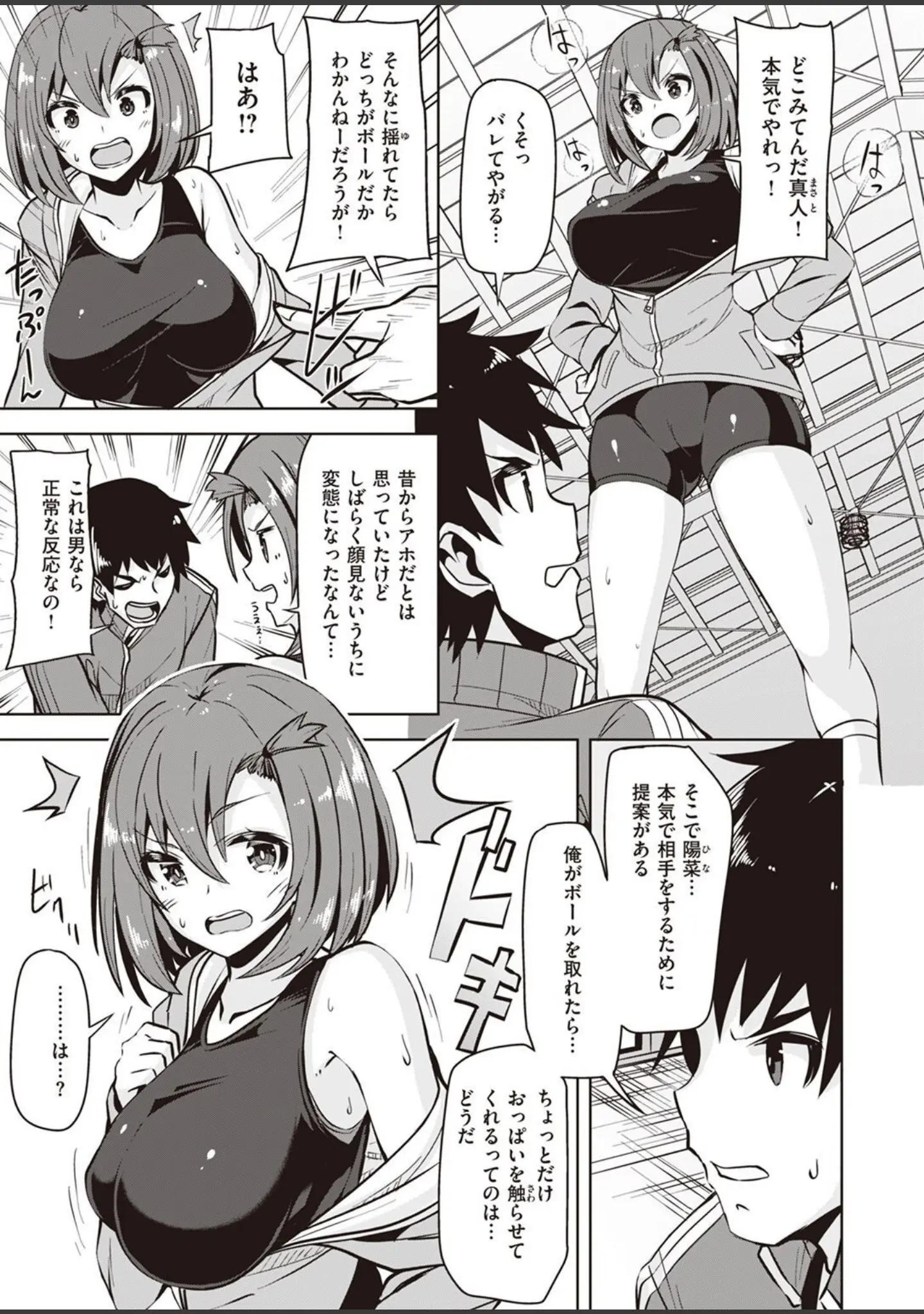 「COMIC快楽天ビースト 2022年03月号」（ぴょん吉） 試し読み 79ページ目
