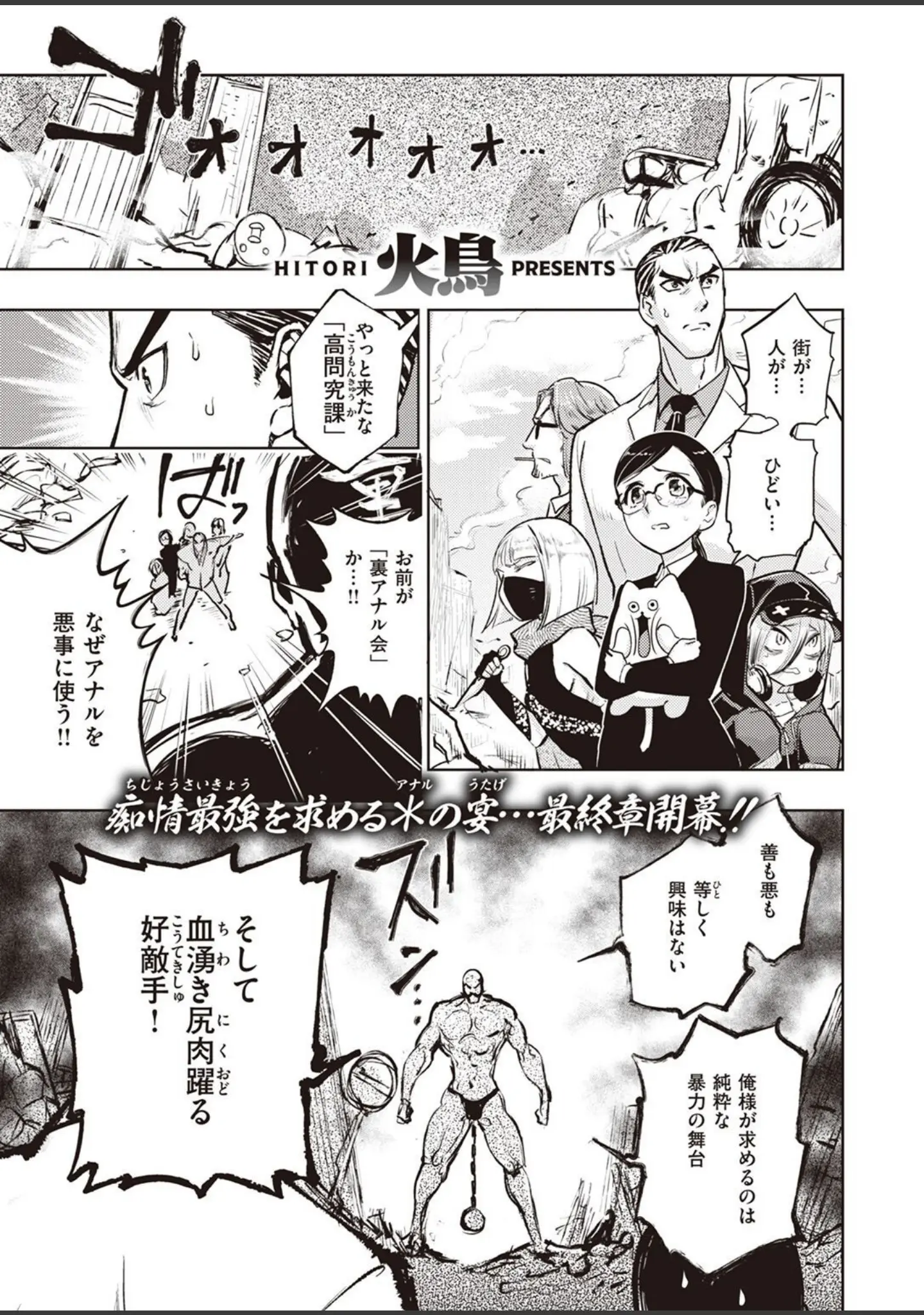 「COMIC快楽天ビースト 2022年03月号」（ぴょん吉） 試し読み 89ページ目