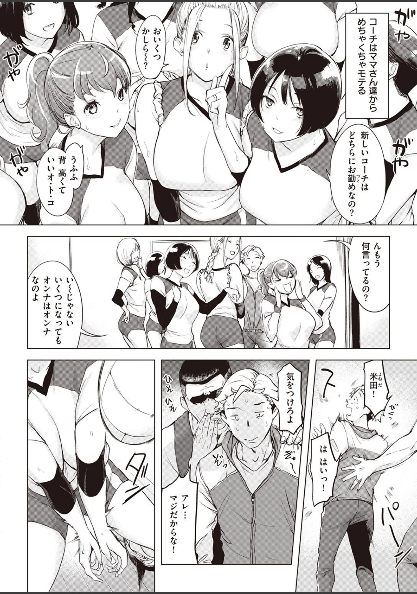 「COMIC失楽天 2022年03月号」（東出イロドリ） 試し読み 12ページ目