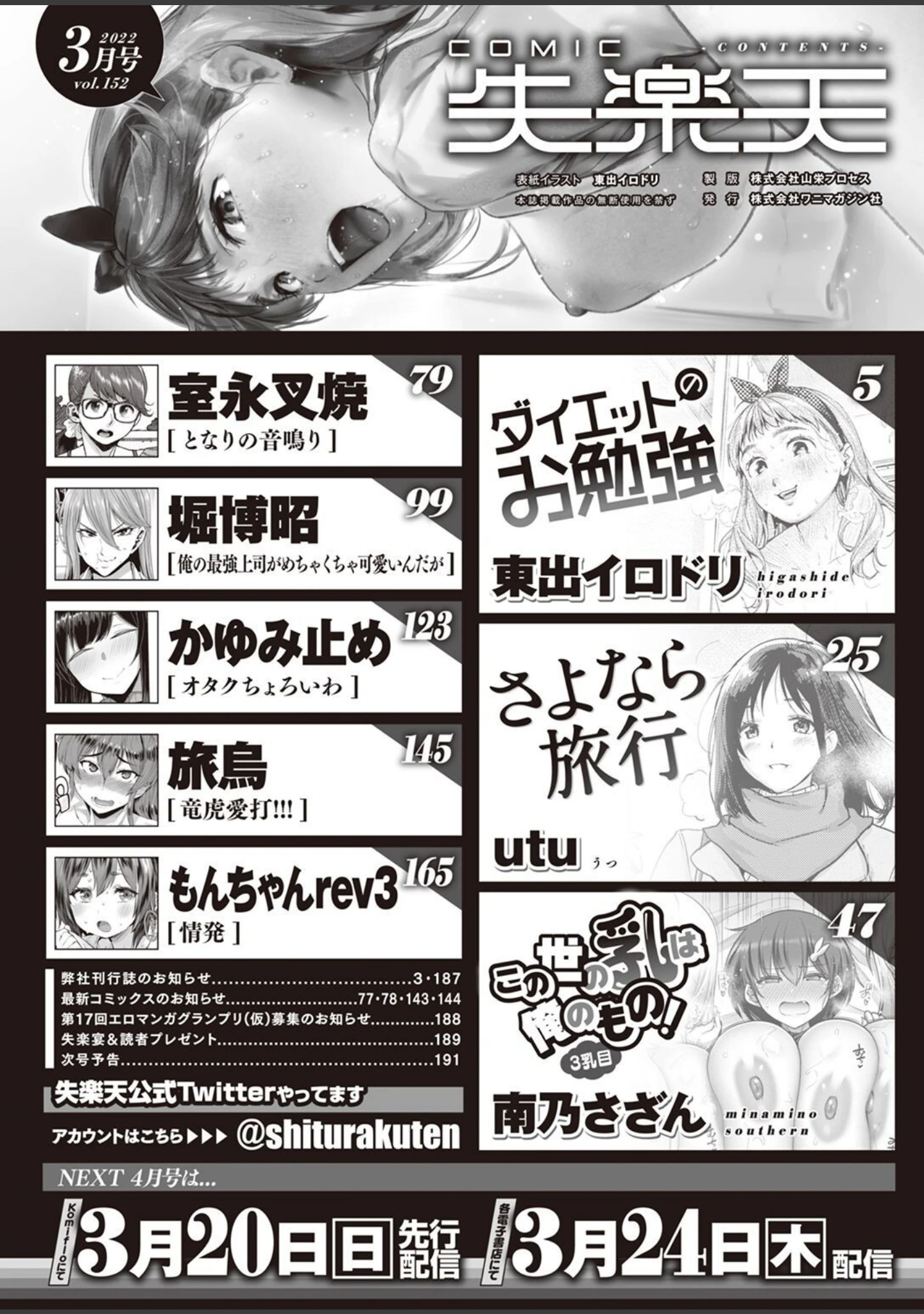 「COMIC失楽天 2022年03月号」（東出イロドリ） 試し読み 2ページ目