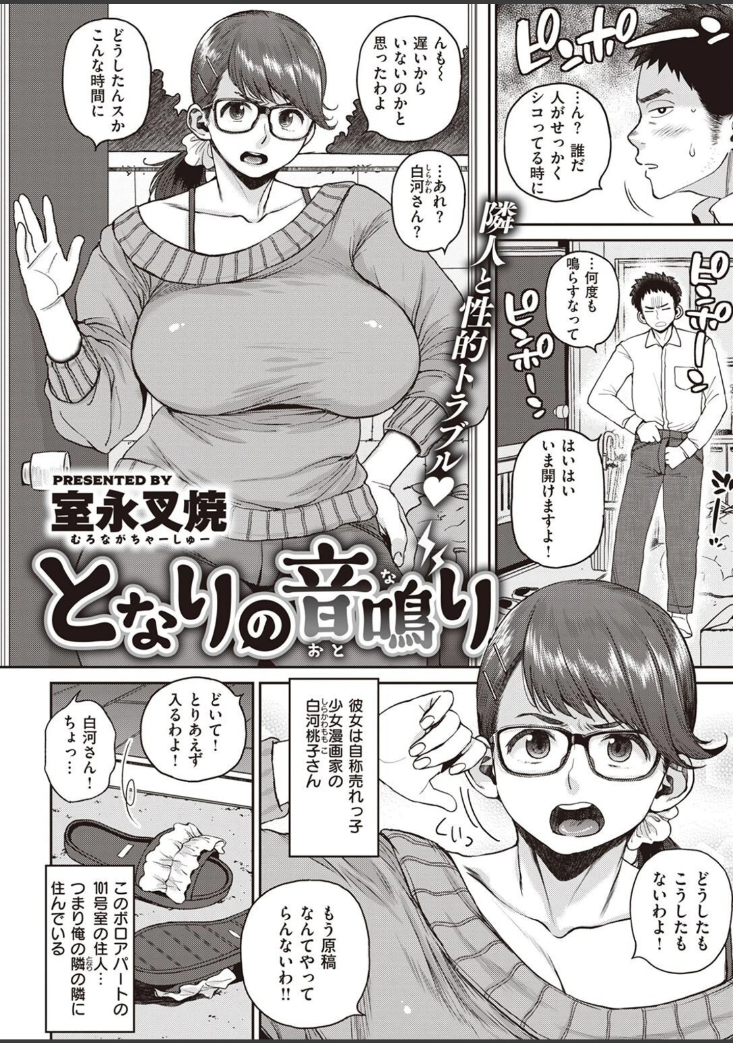 「COMIC失楽天 2022年03月号」（東出イロドリ） 試し読み 22ページ目