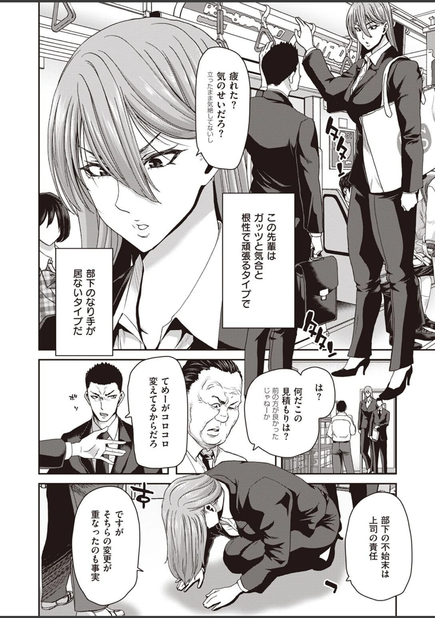 「COMIC失楽天 2022年03月号」（東出イロドリ） 試し読み 28ページ目