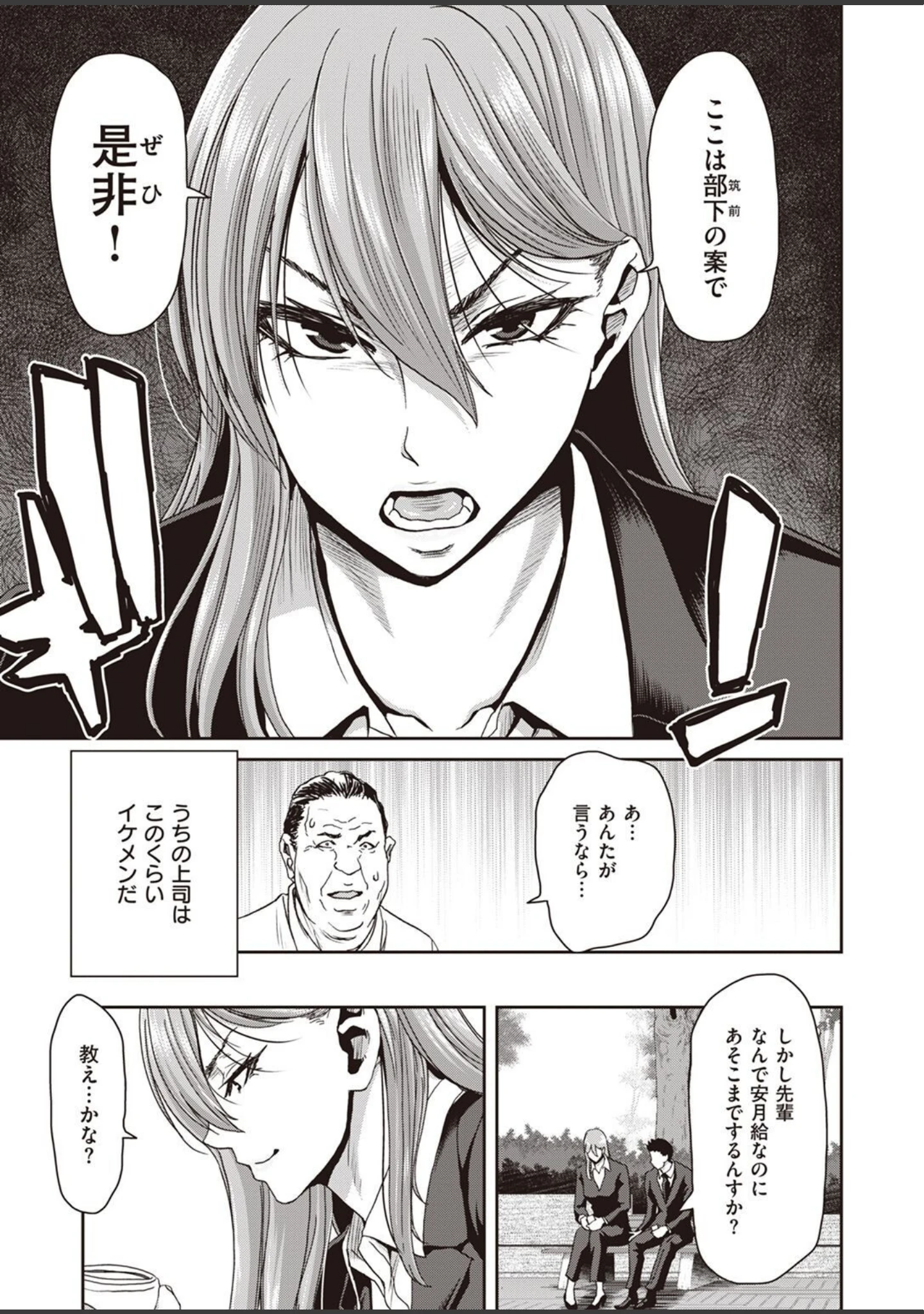 「COMIC失楽天 2022年03月号」（東出イロドリ） 試し読み 29ページ目