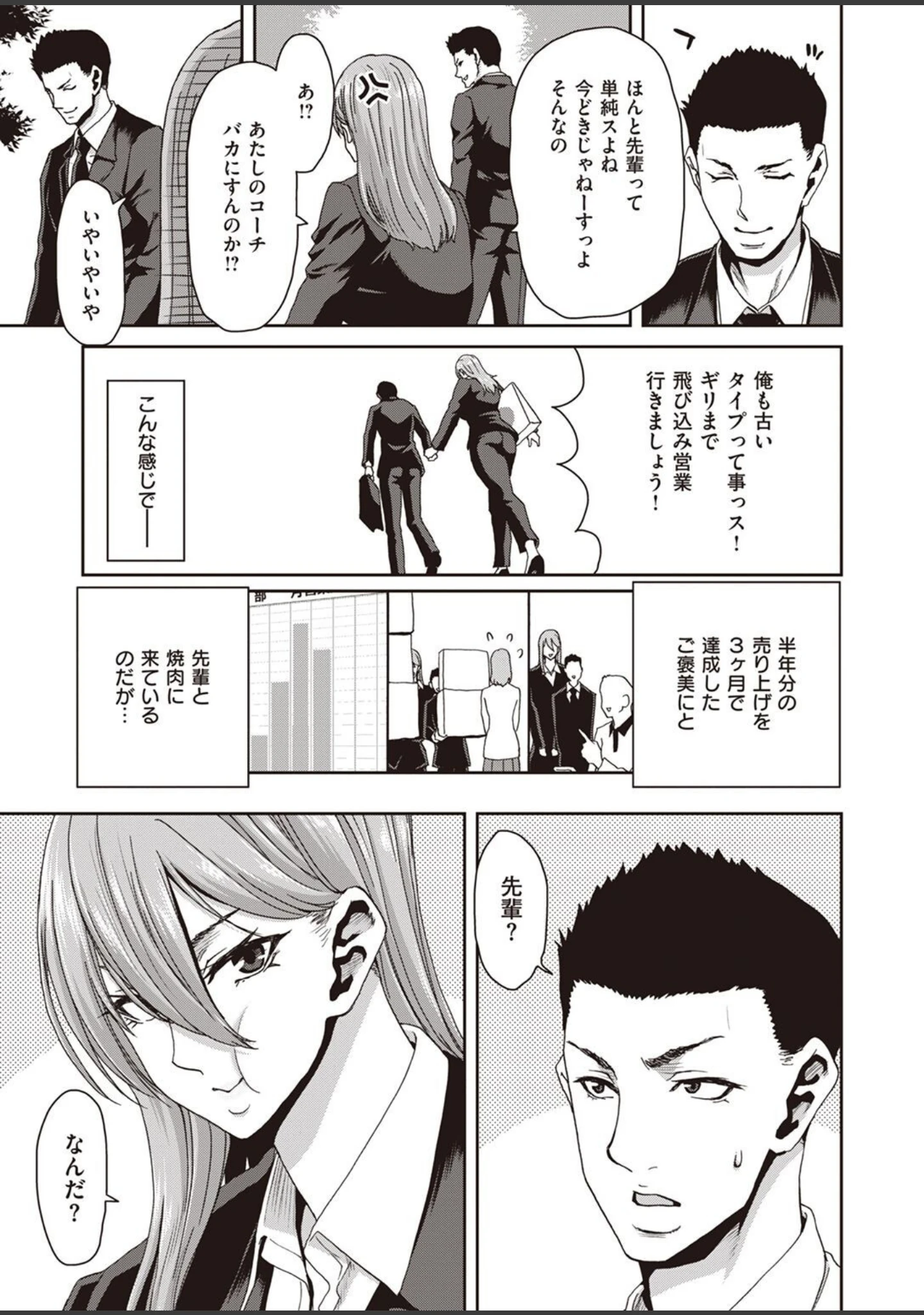 「COMIC失楽天 2022年03月号」（東出イロドリ） 試し読み 31ページ目