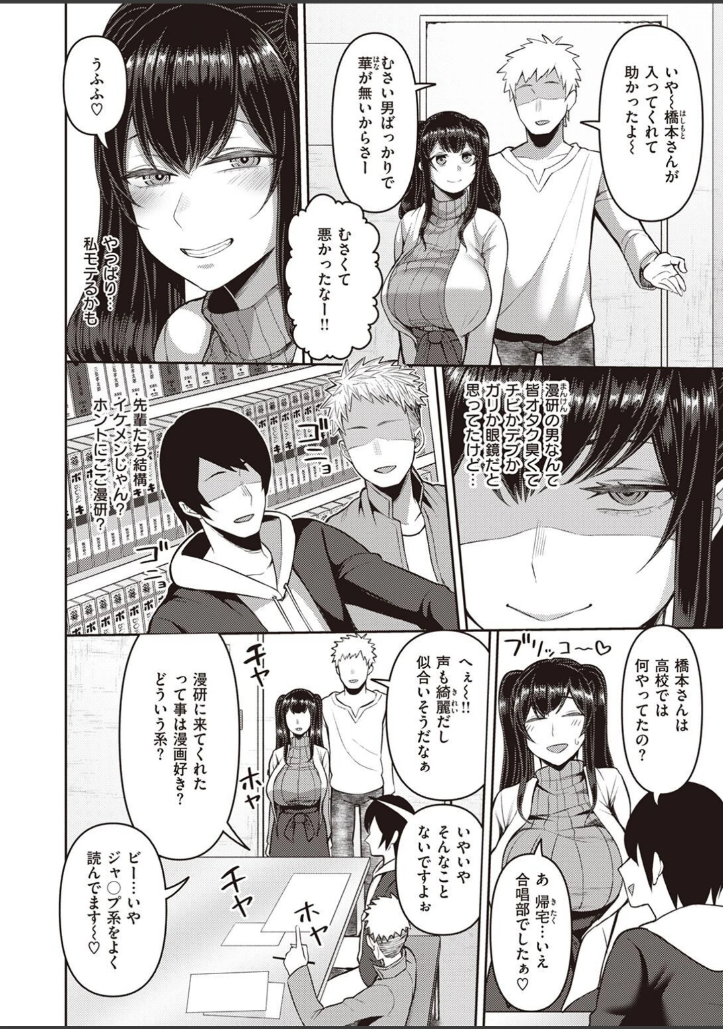 「COMIC失楽天 2022年03月号」（東出イロドリ） 試し読み 34ページ目