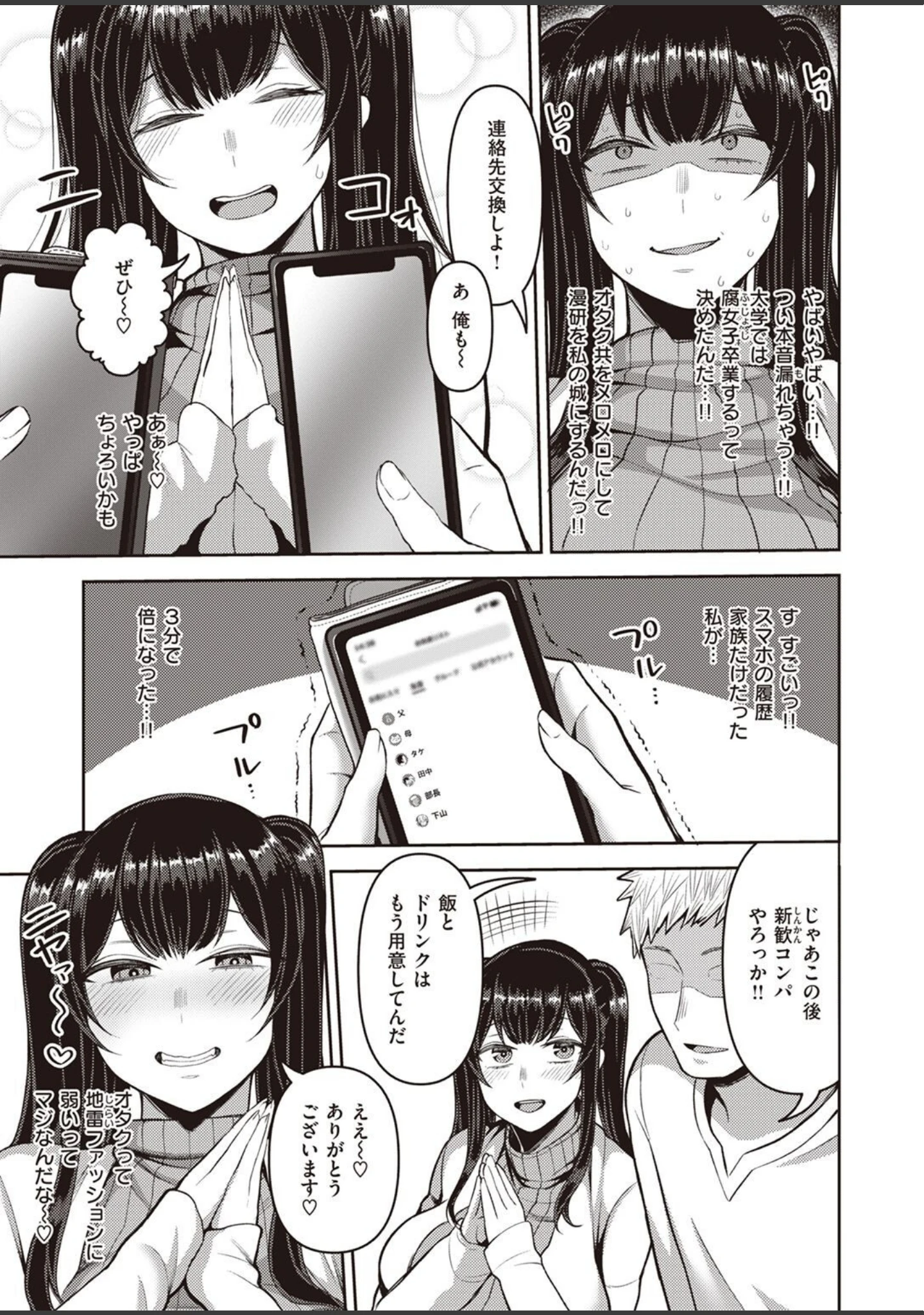 「COMIC失楽天 2022年03月号」（東出イロドリ） 試し読み 35ページ目