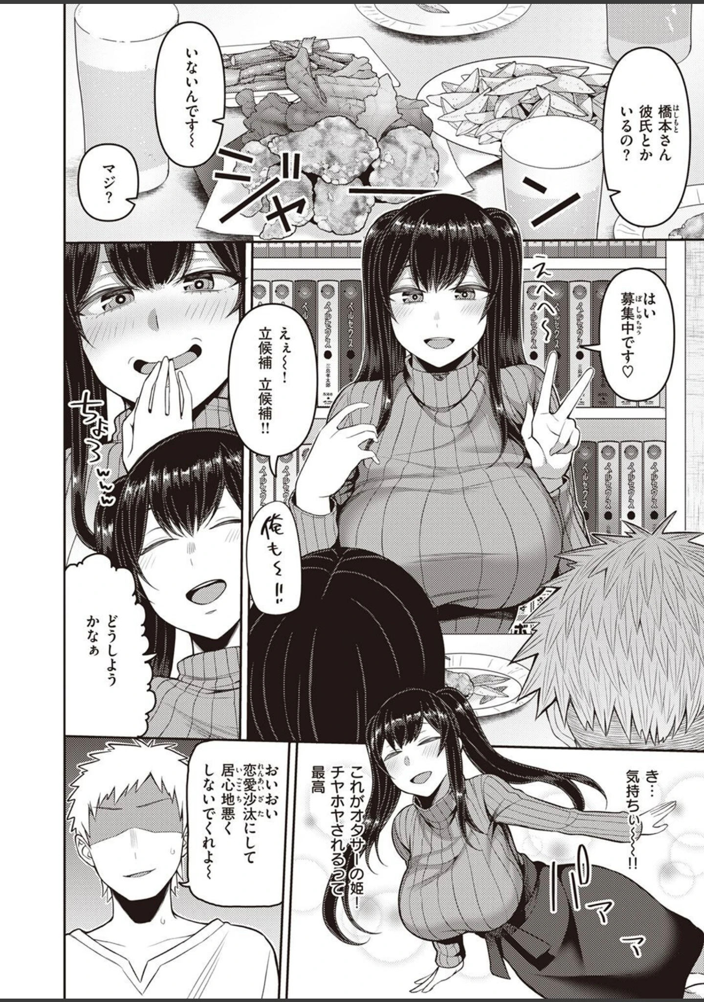 「COMIC失楽天 2022年03月号」（東出イロドリ） 試し読み 36ページ目