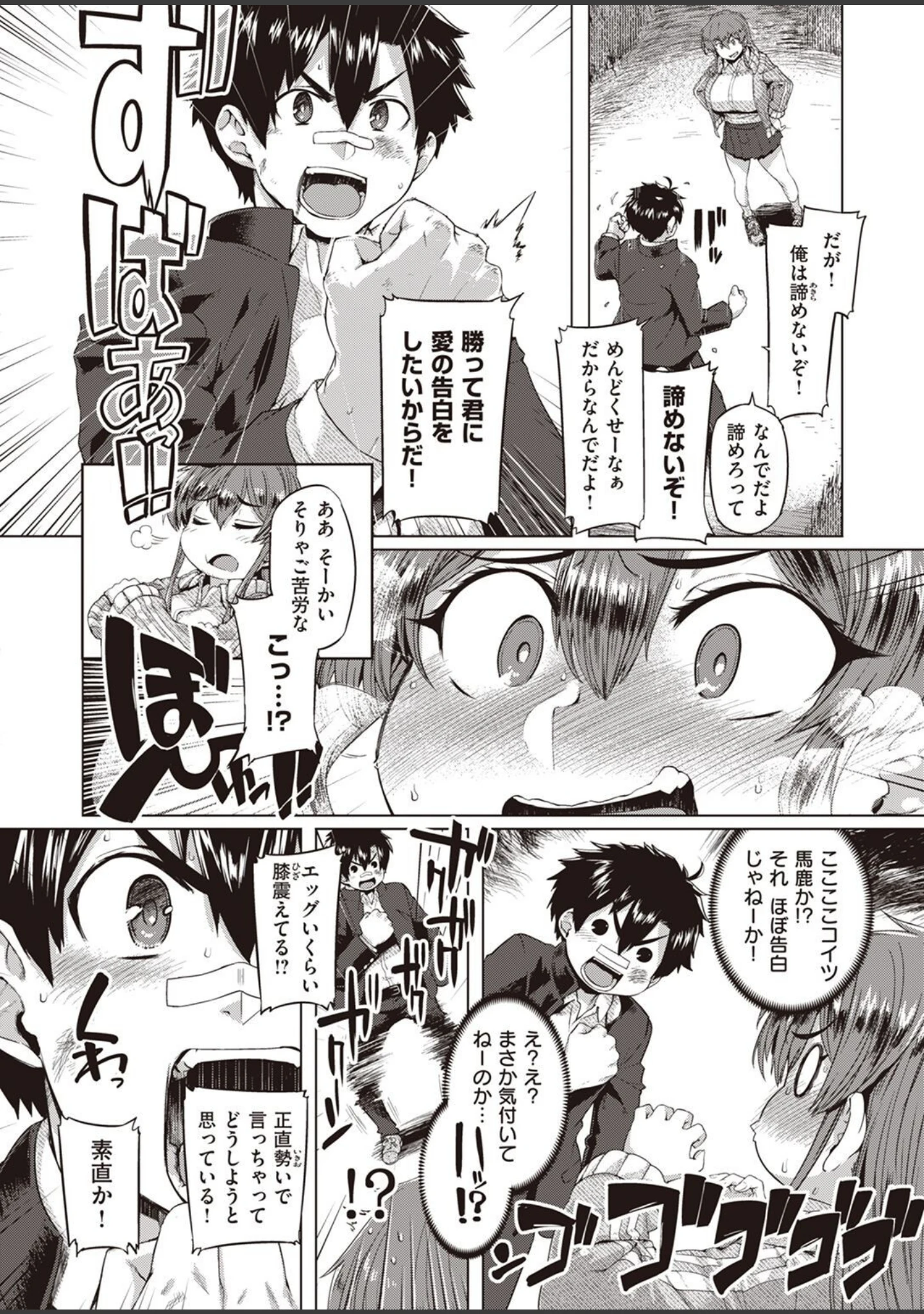 「COMIC失楽天 2022年03月号」（東出イロドリ） 試し読み 40ページ目