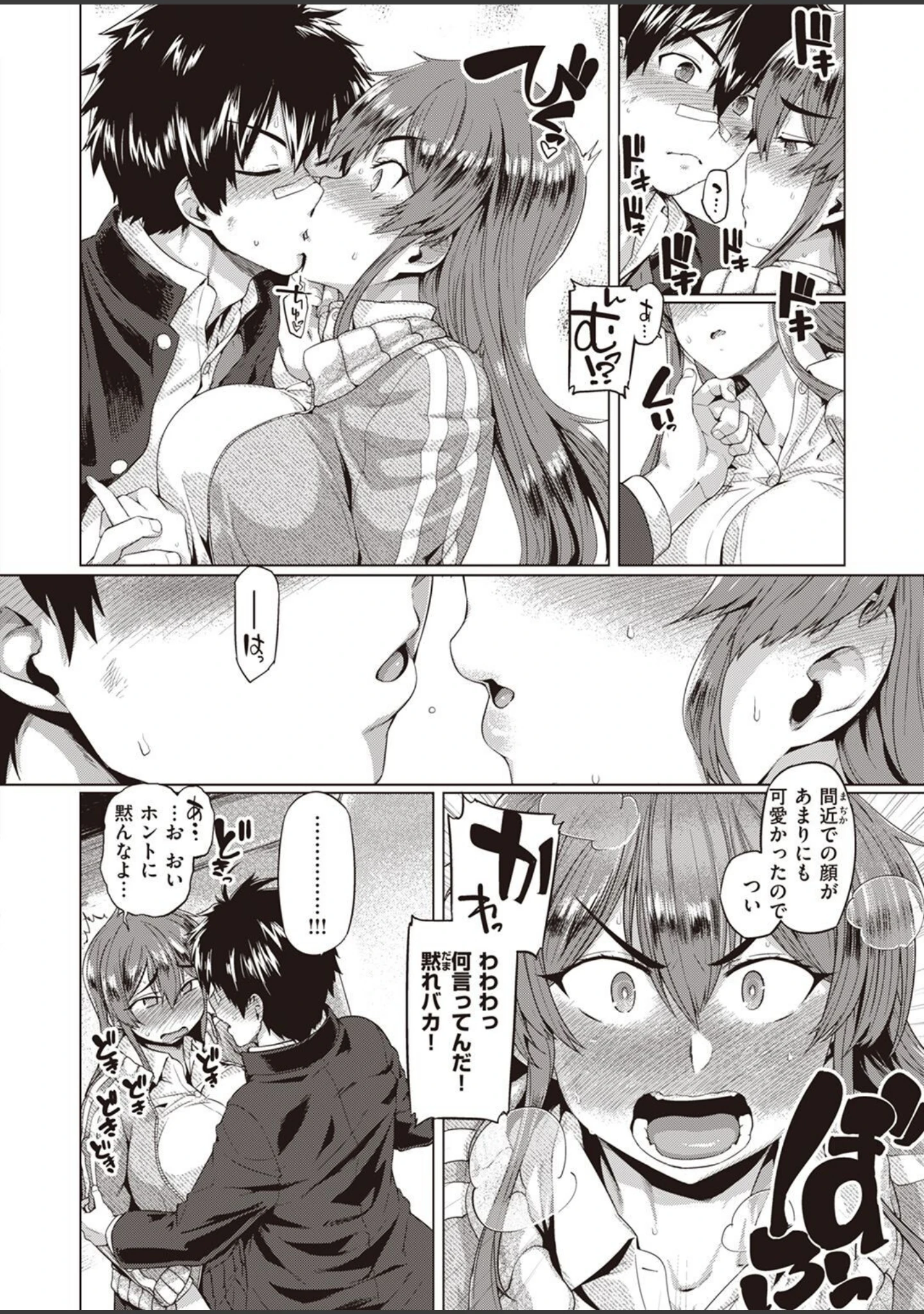 「COMIC失楽天 2022年03月号」（東出イロドリ） 試し読み 42ページ目