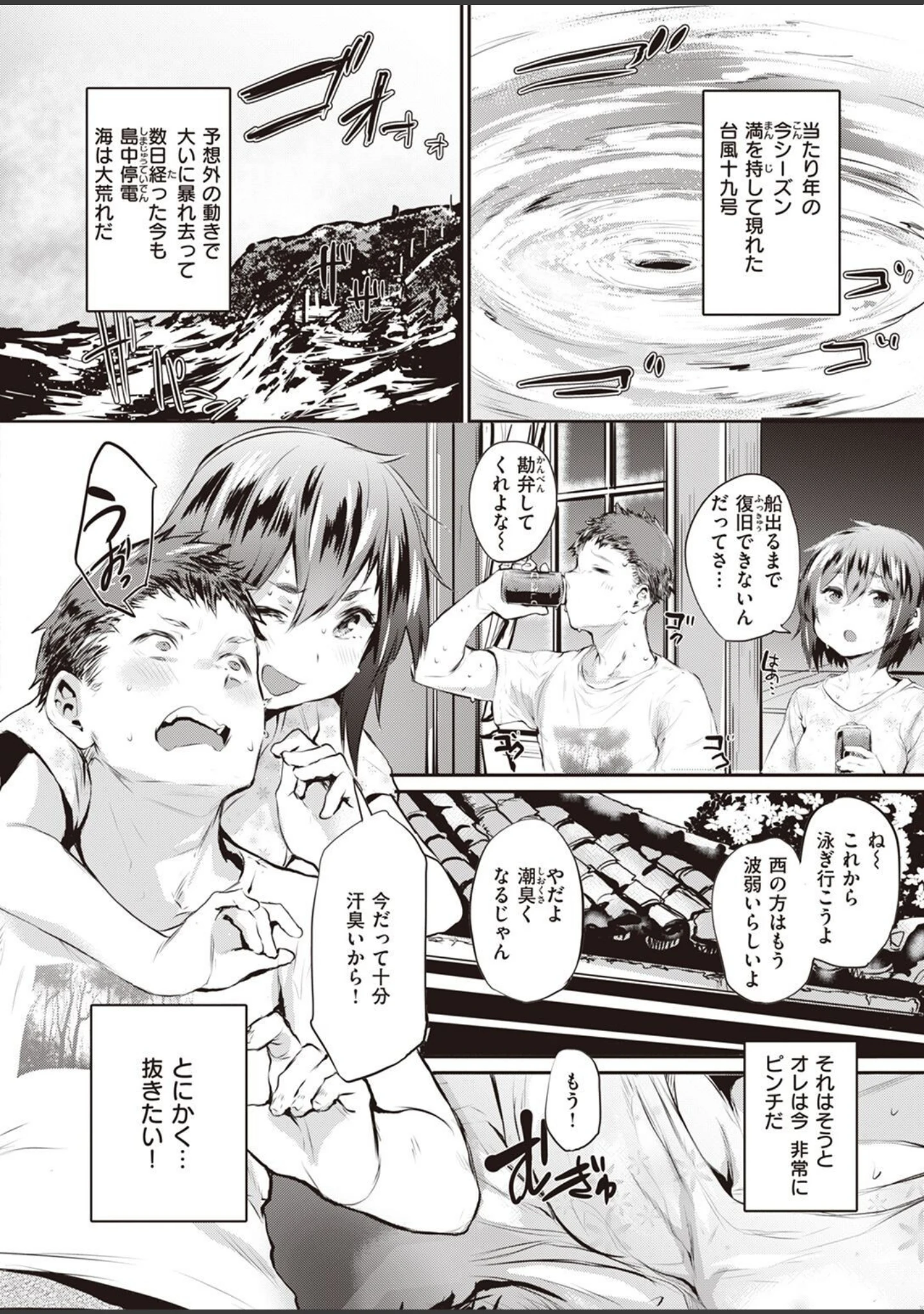 「COMIC失楽天 2022年03月号」（東出イロドリ） 試し読み 46ページ目
