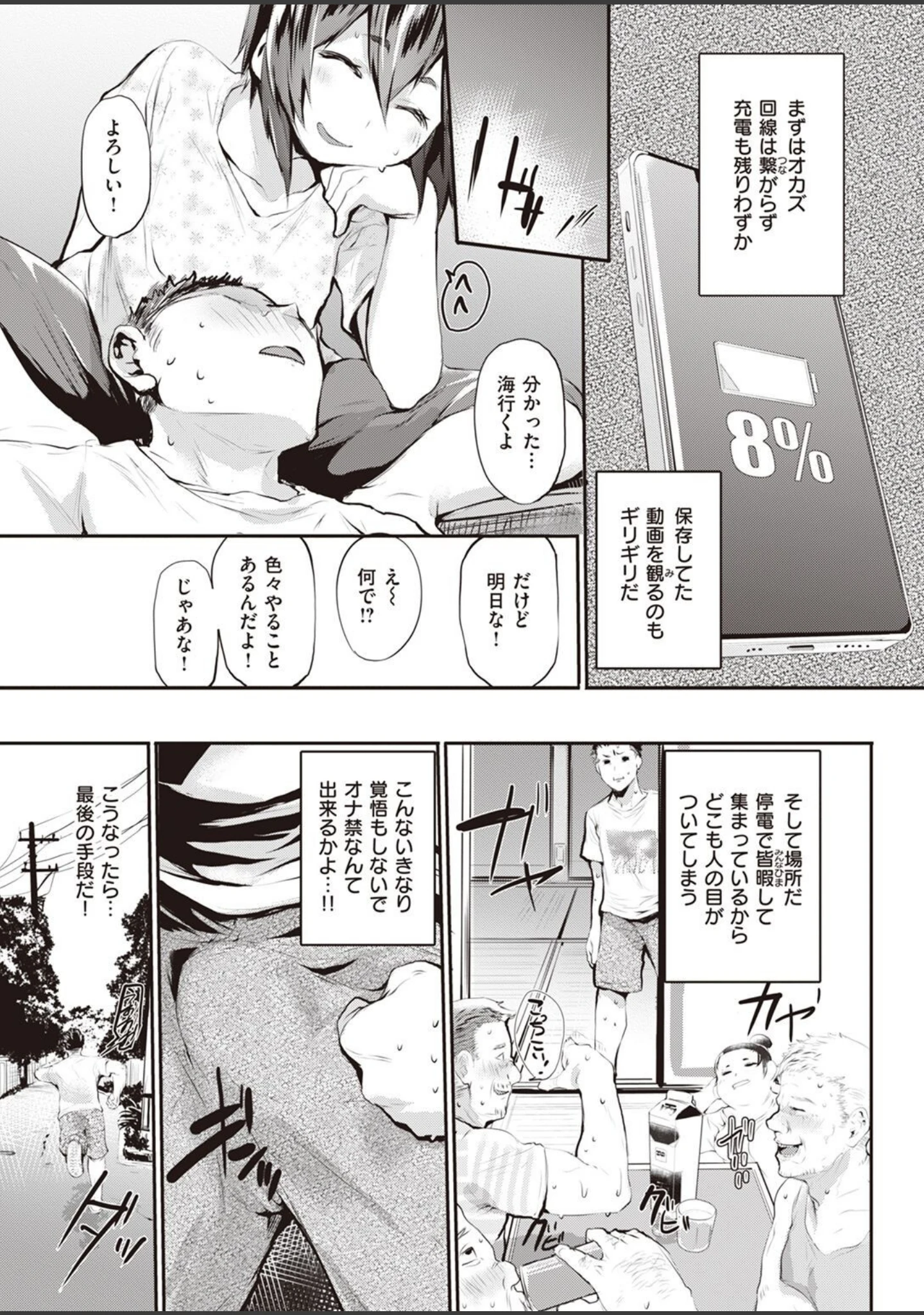 「COMIC失楽天 2022年03月号」（東出イロドリ） 試し読み 47ページ目