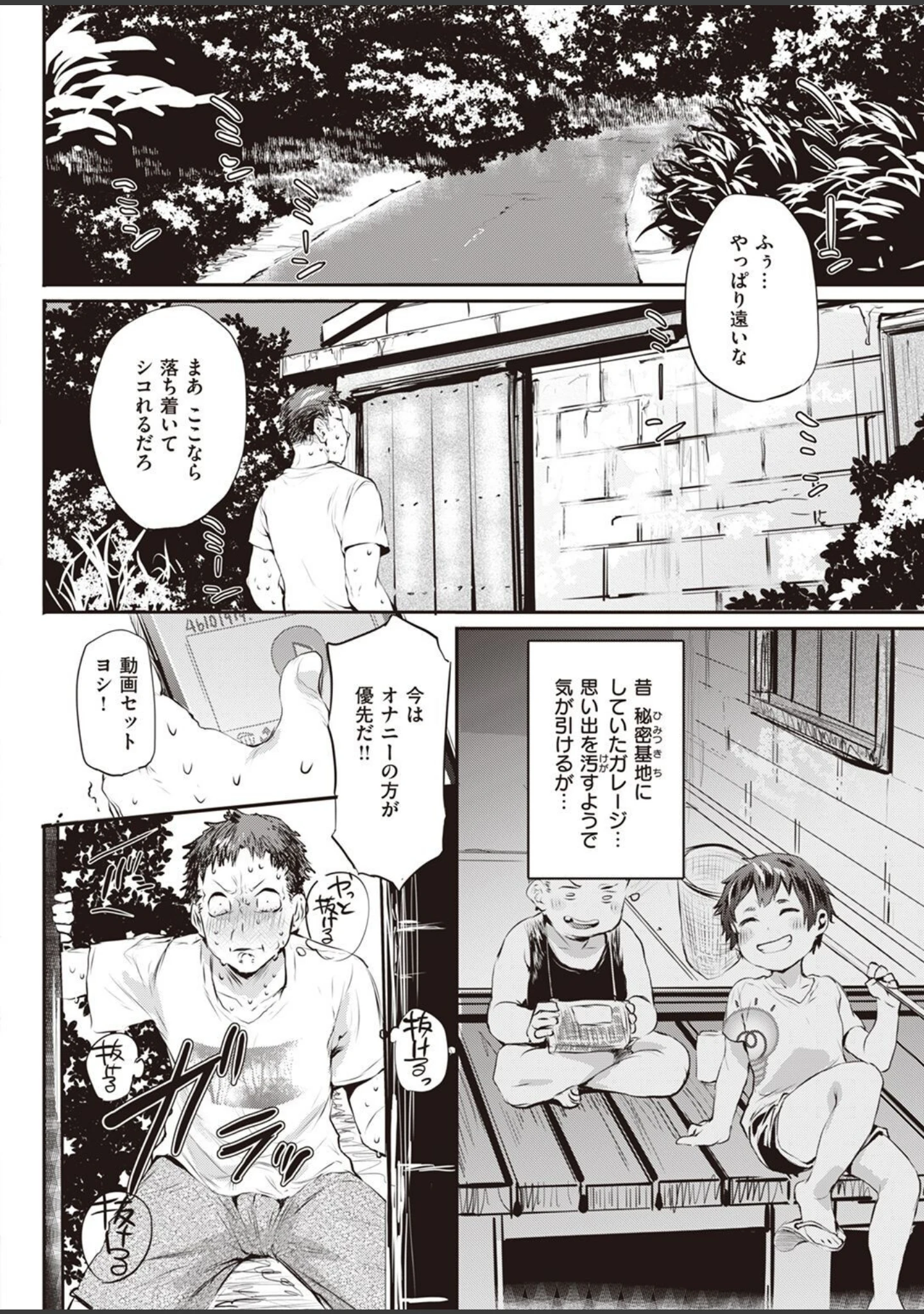 「COMIC失楽天 2022年03月号」（東出イロドリ） 試し読み 48ページ目
