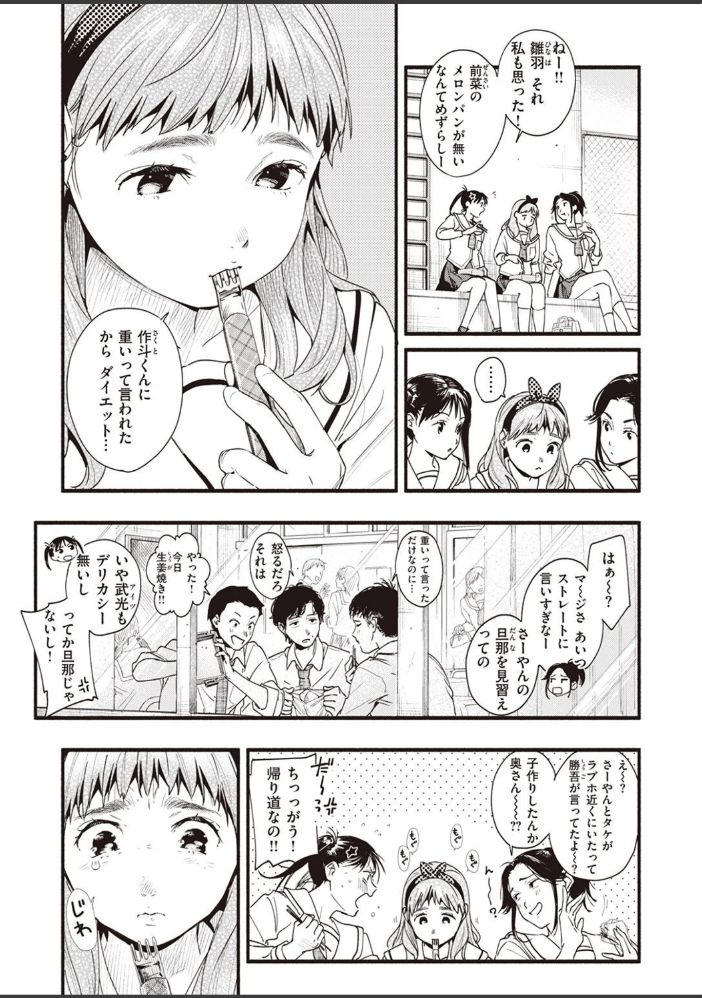 「COMIC失楽天 2022年03月号」（東出イロドリ） 試し読み 5ページ目