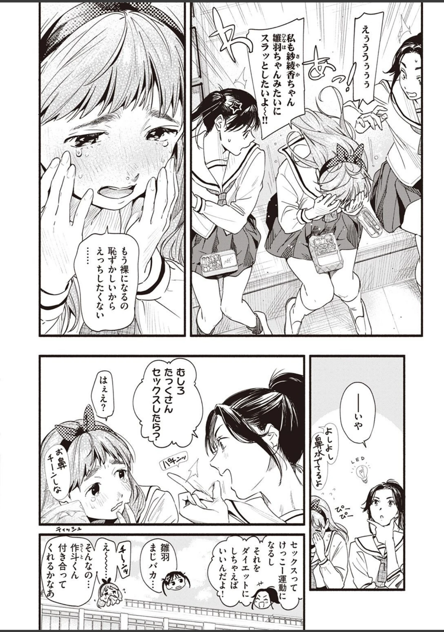 「COMIC失楽天 2022年03月号」（東出イロドリ） 試し読み 6ページ目