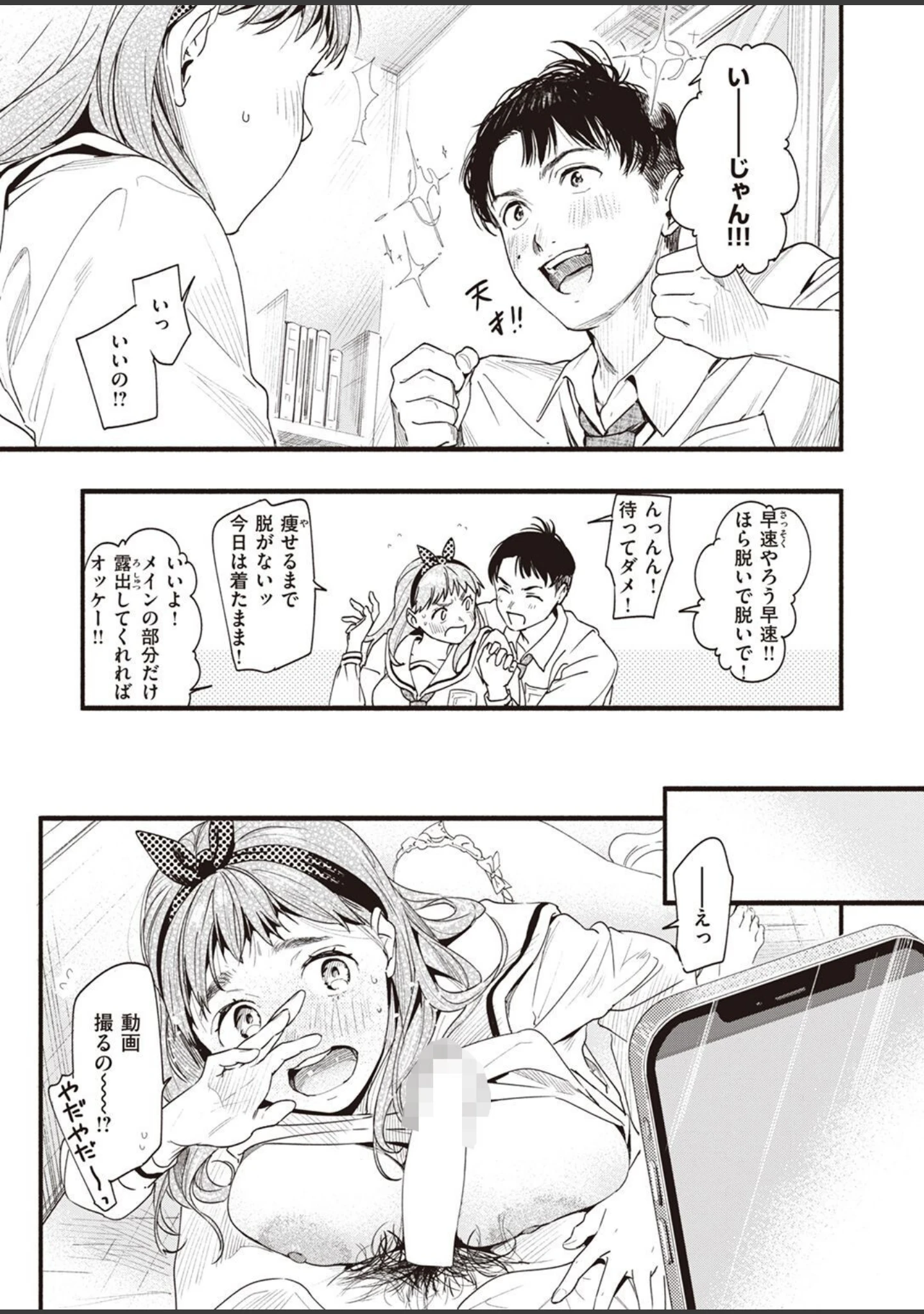 「COMIC失楽天 2022年03月号」（東出イロドリ） 試し読み 7ページ目