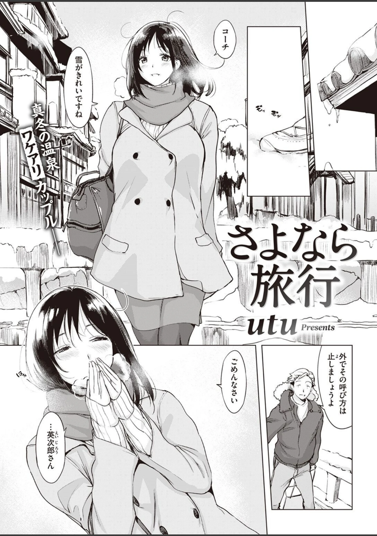 「COMIC失楽天 2022年03月号」（東出イロドリ） 試し読み 9ページ目
