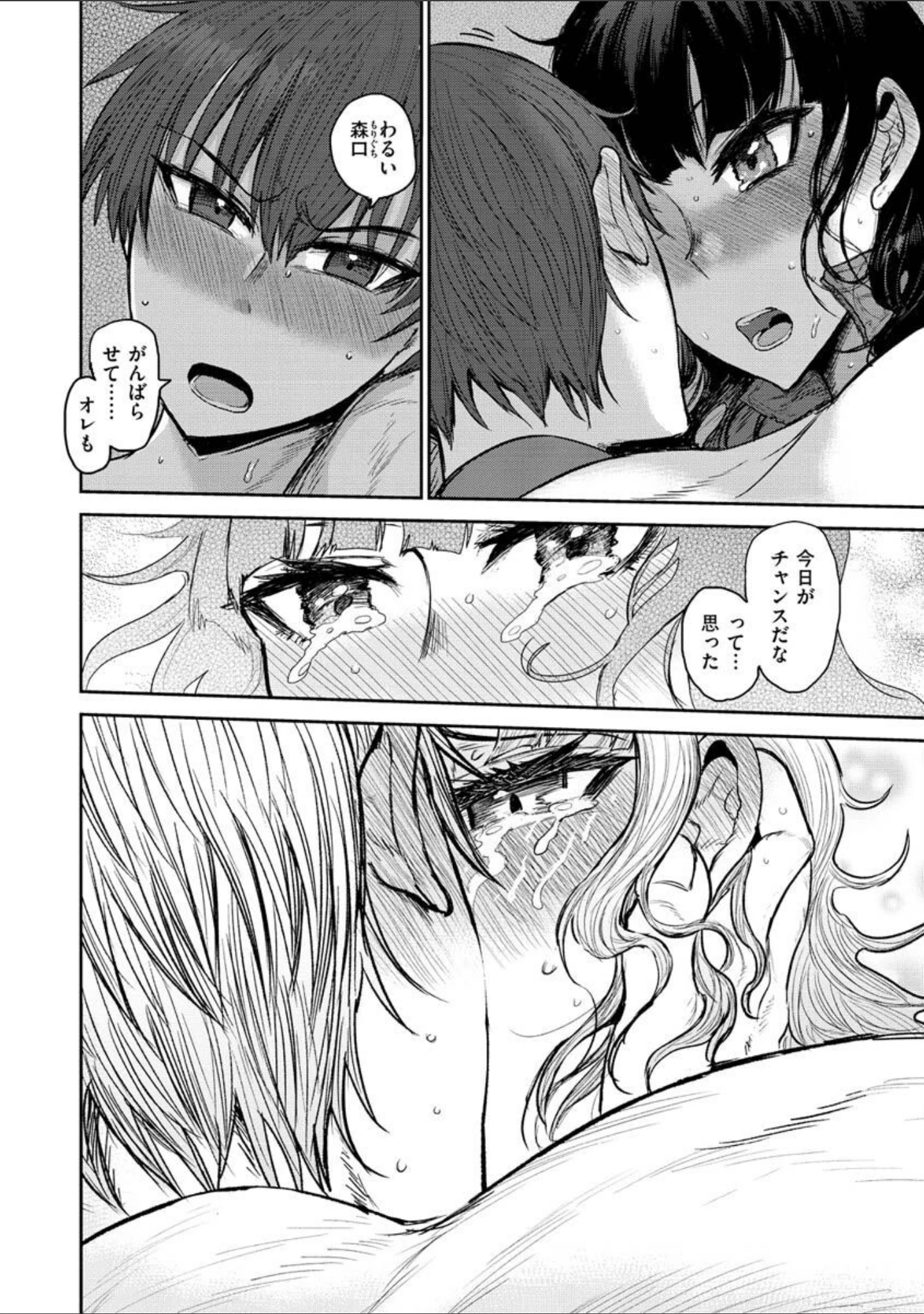 「ず〜っと大好き！！！！！！！【デジタル版限定おまけ付き】」（ICHIGAIN） 試し読み 12ページ目
