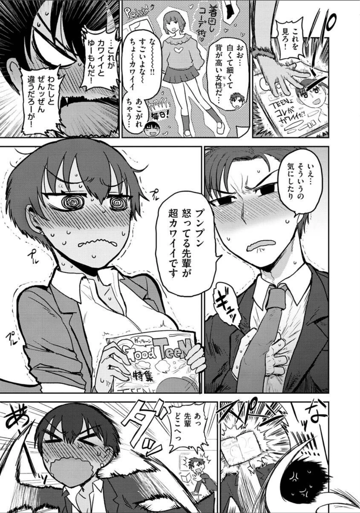 「ず〜っと大好き！！！！！！！【デジタル版限定おまけ付き】」（ICHIGAIN） 試し読み 19ページ目