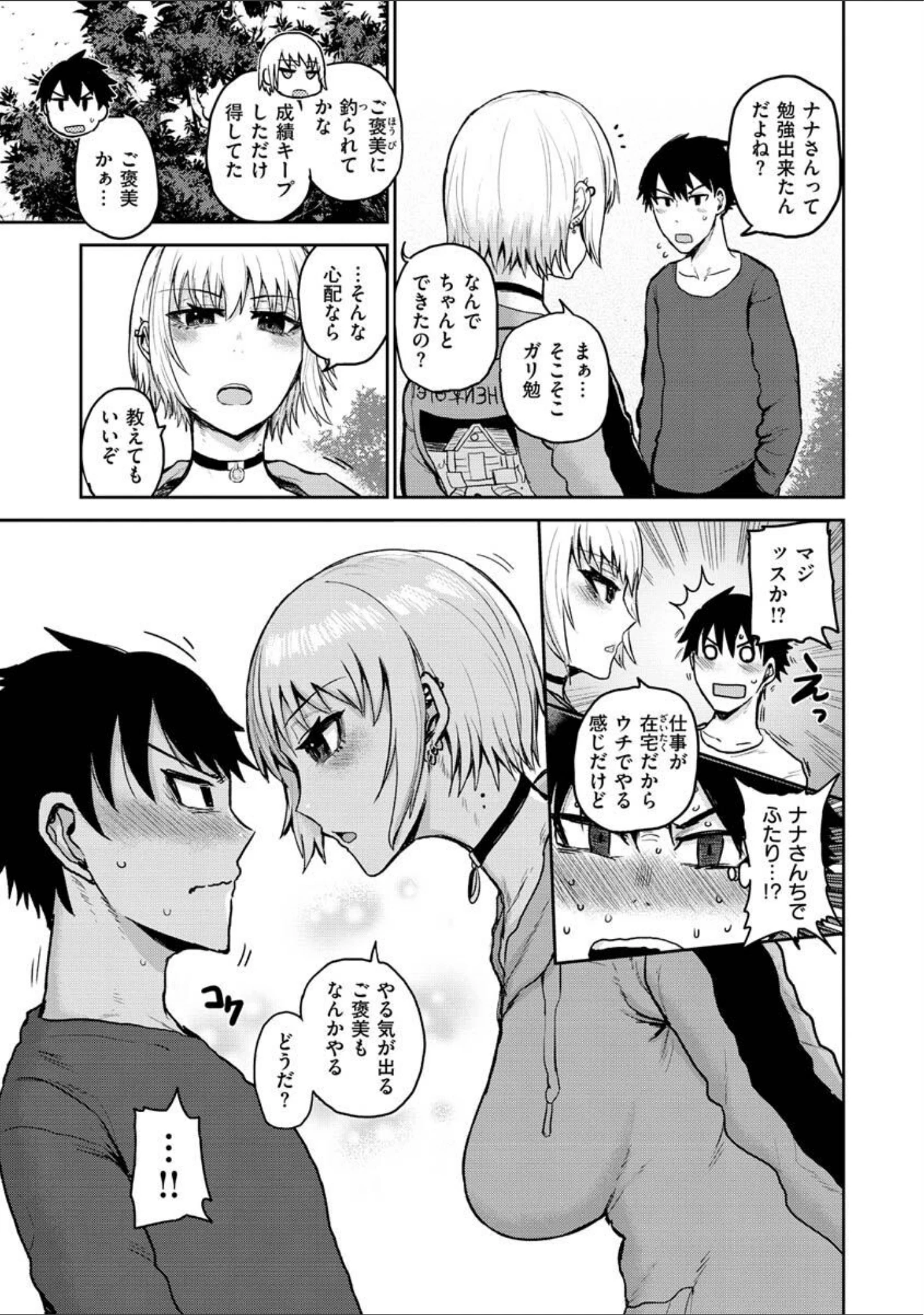 「ず〜っと大好き！！！！！！！【デジタル版限定おまけ付き】」（ICHIGAIN） 試し読み 23ページ目