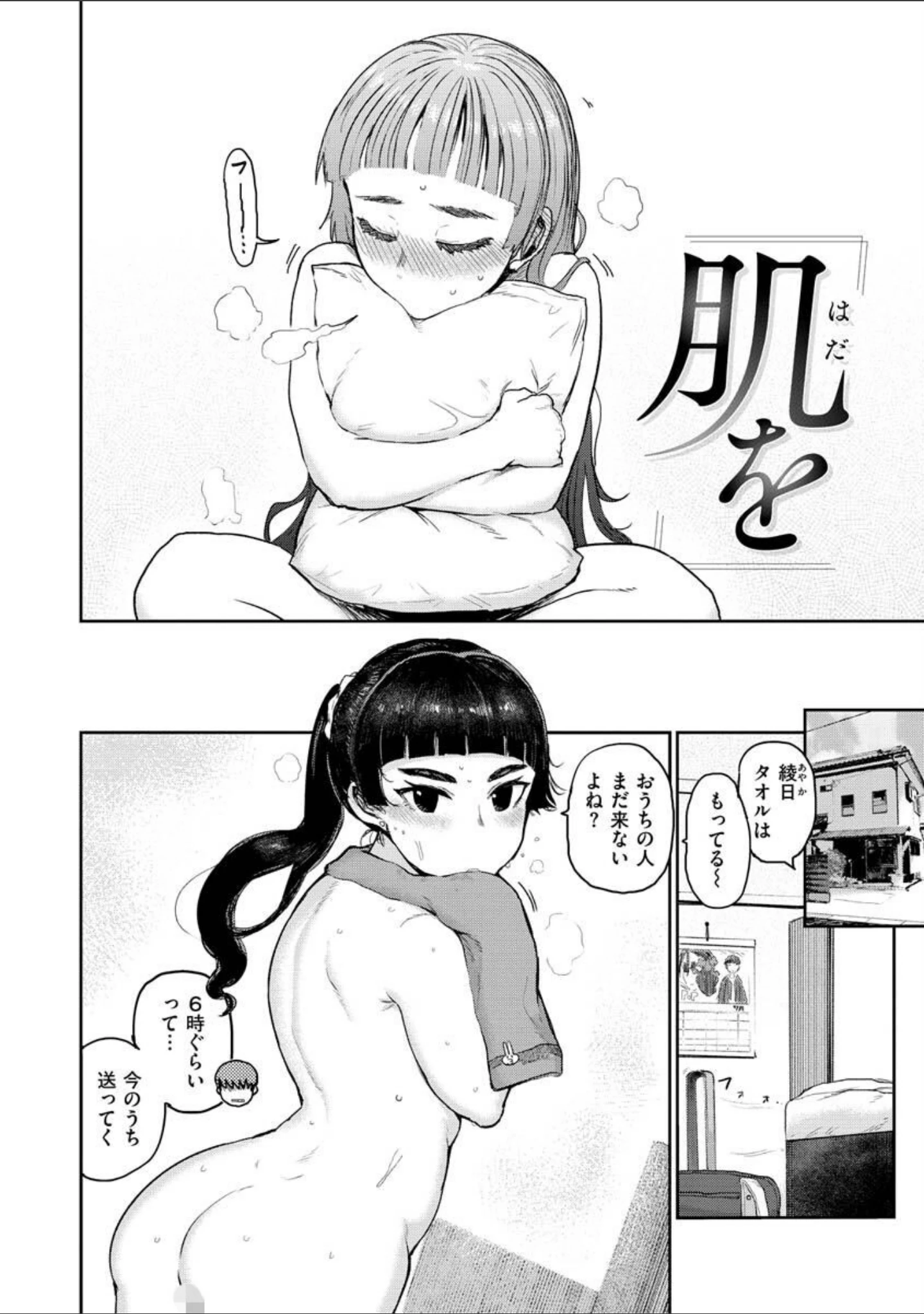 「ず〜っと大好き！！！！！！！【デジタル版限定おまけ付き】」（ICHIGAIN） 試し読み 26ページ目