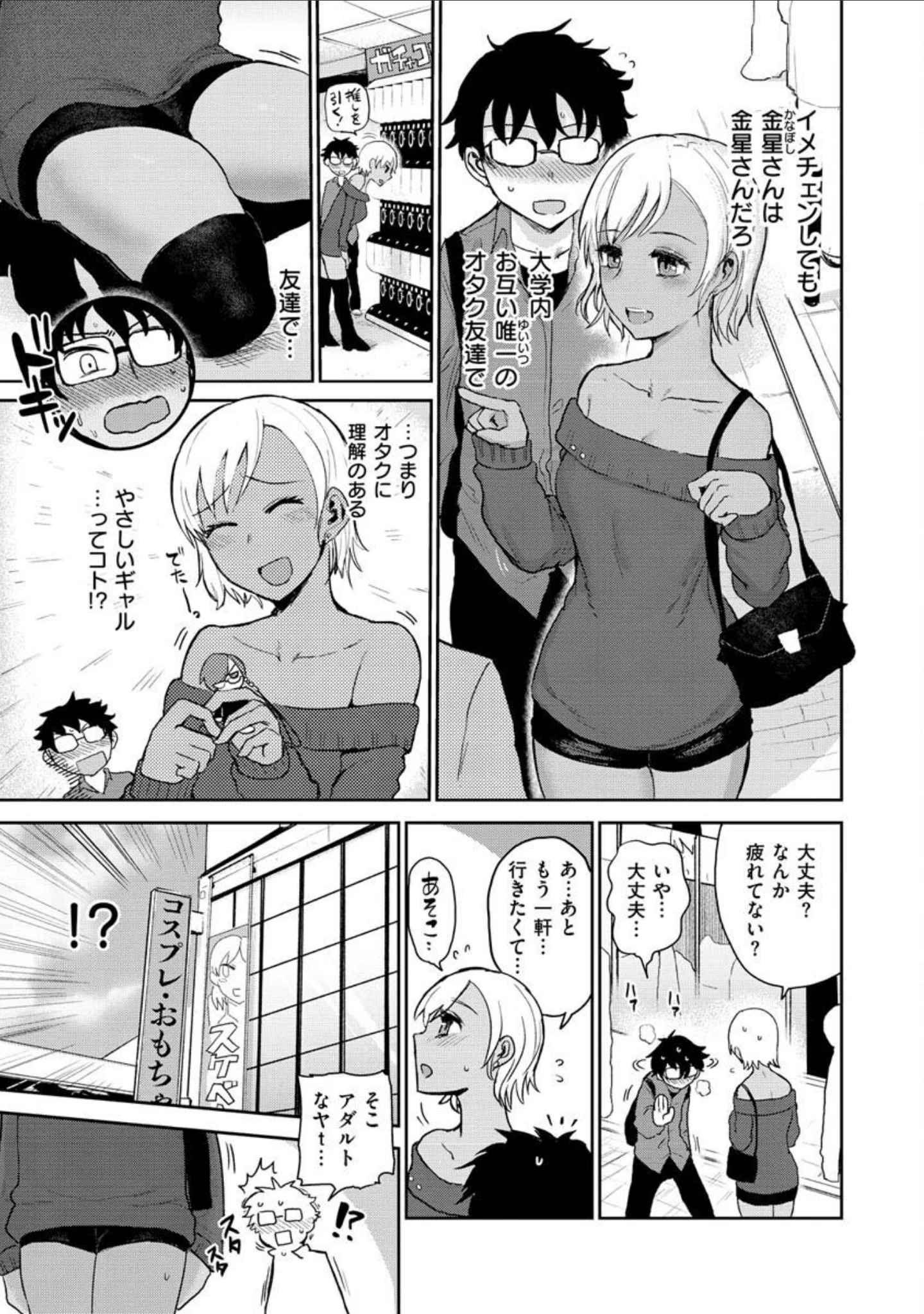 「ず〜っと大好き！！！！！！！【デジタル版限定おまけ付き】」（ICHIGAIN） 試し読み 31ページ目