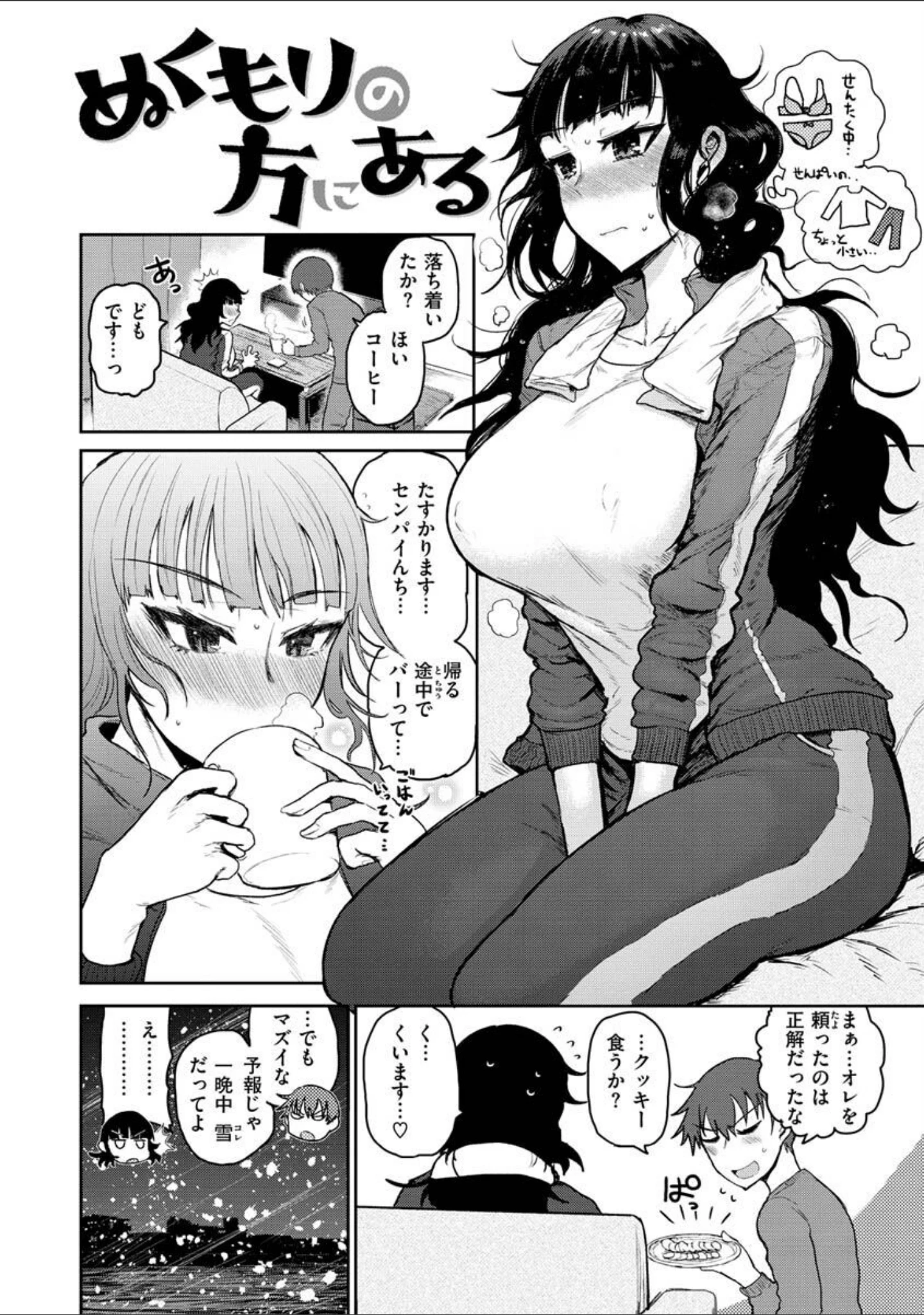「ず〜っと大好き！！！！！！！【デジタル版限定おまけ付き】」（ICHIGAIN） 試し読み 4ページ目