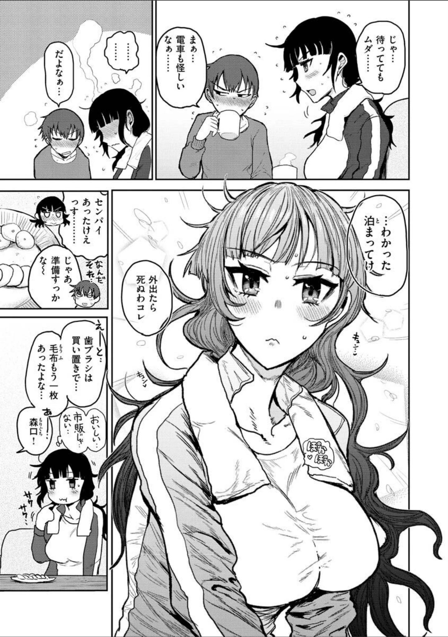 「ず〜っと大好き！！！！！！！【デジタル版限定おまけ付き】」（ICHIGAIN） 試し読み 5ページ目