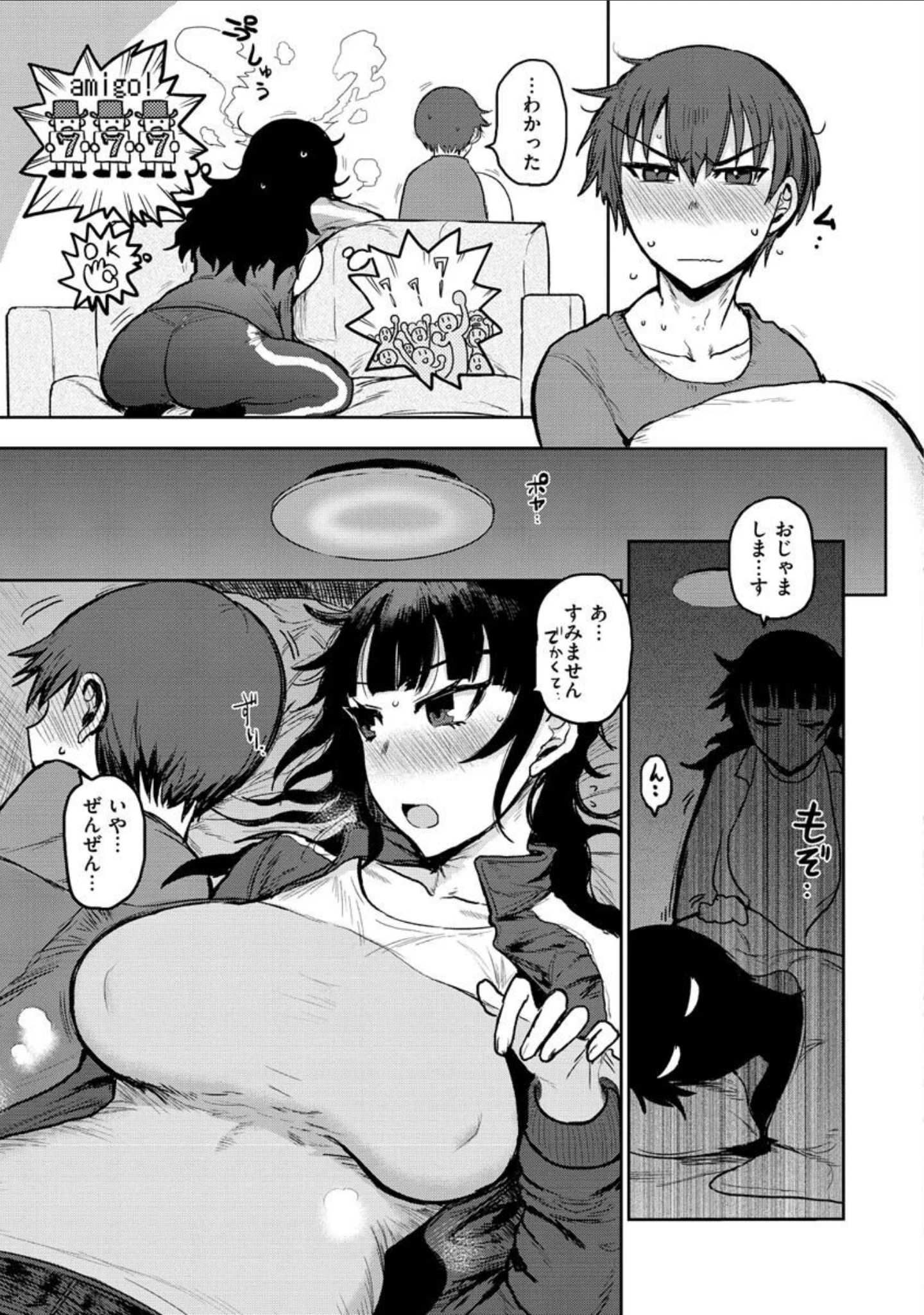 「ず〜っと大好き！！！！！！！【デジタル版限定おまけ付き】」（ICHIGAIN） 試し読み 7ページ目