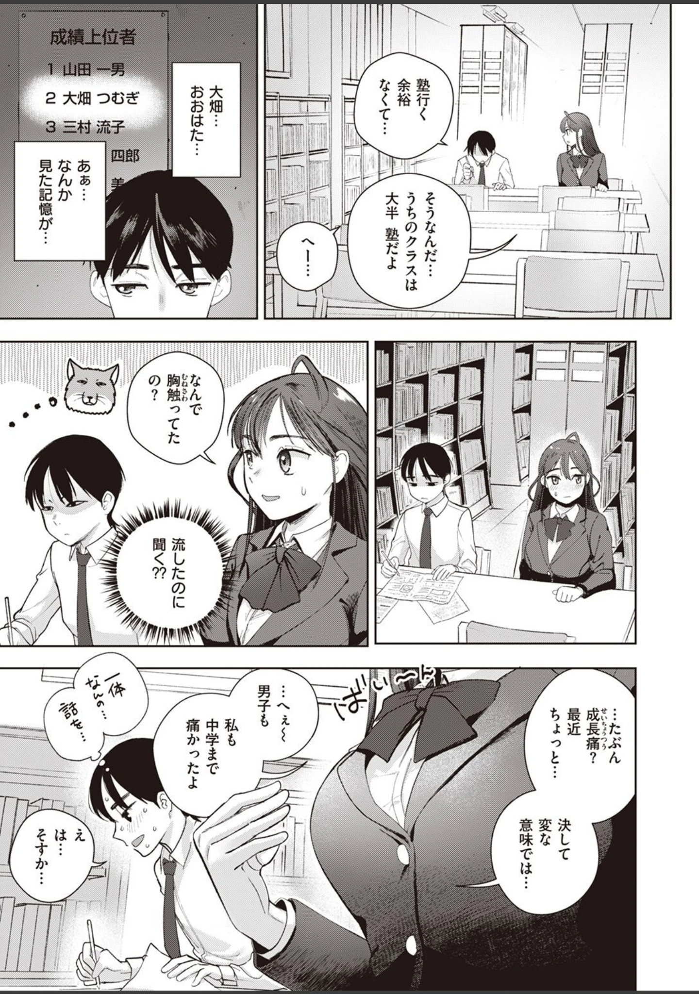 「COMIC X-EROS ＃95」（武田弘光） 試し読み 11ページ目