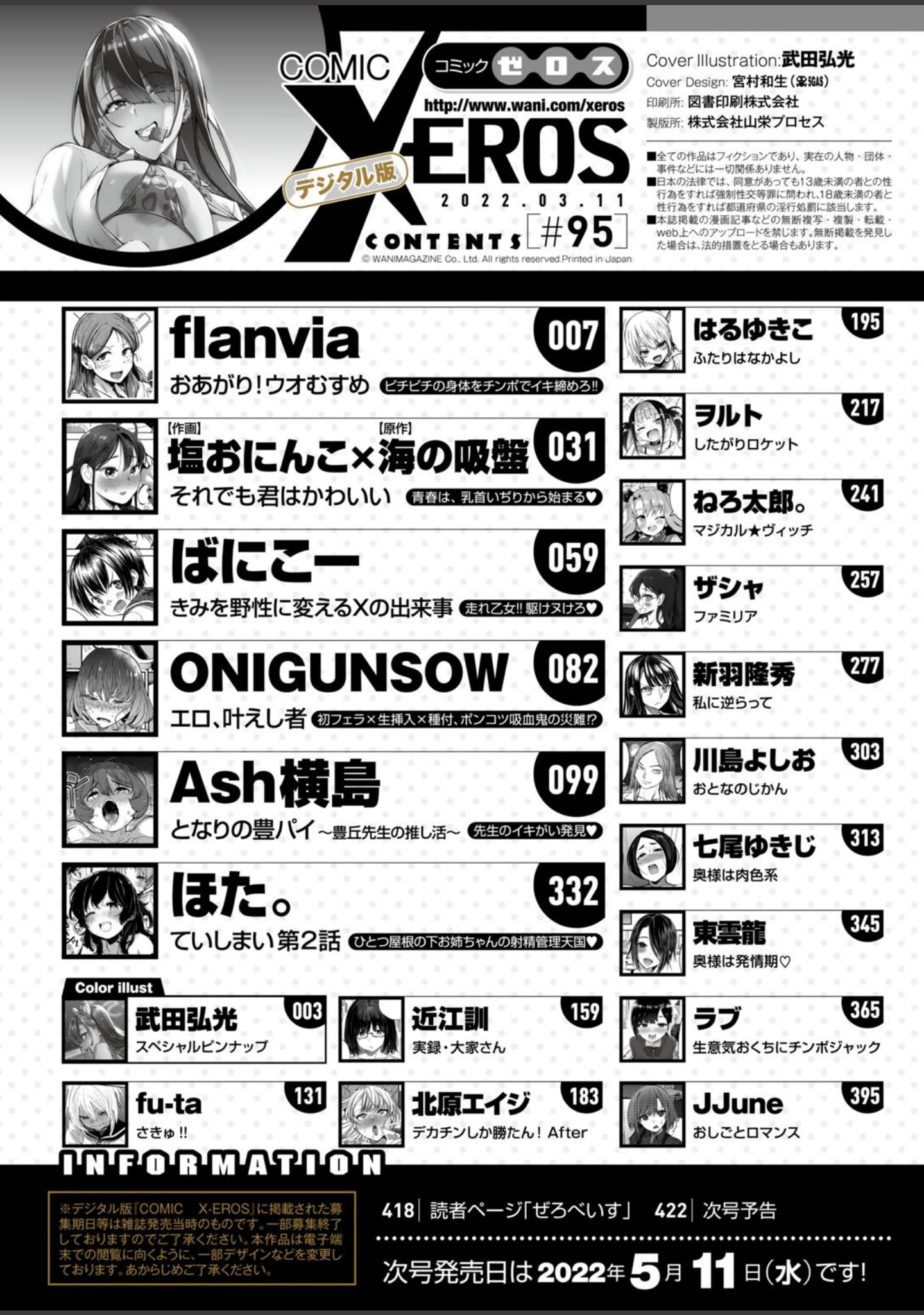 「COMIC X-EROS ＃95」（武田弘光） 試し読み 2ページ目