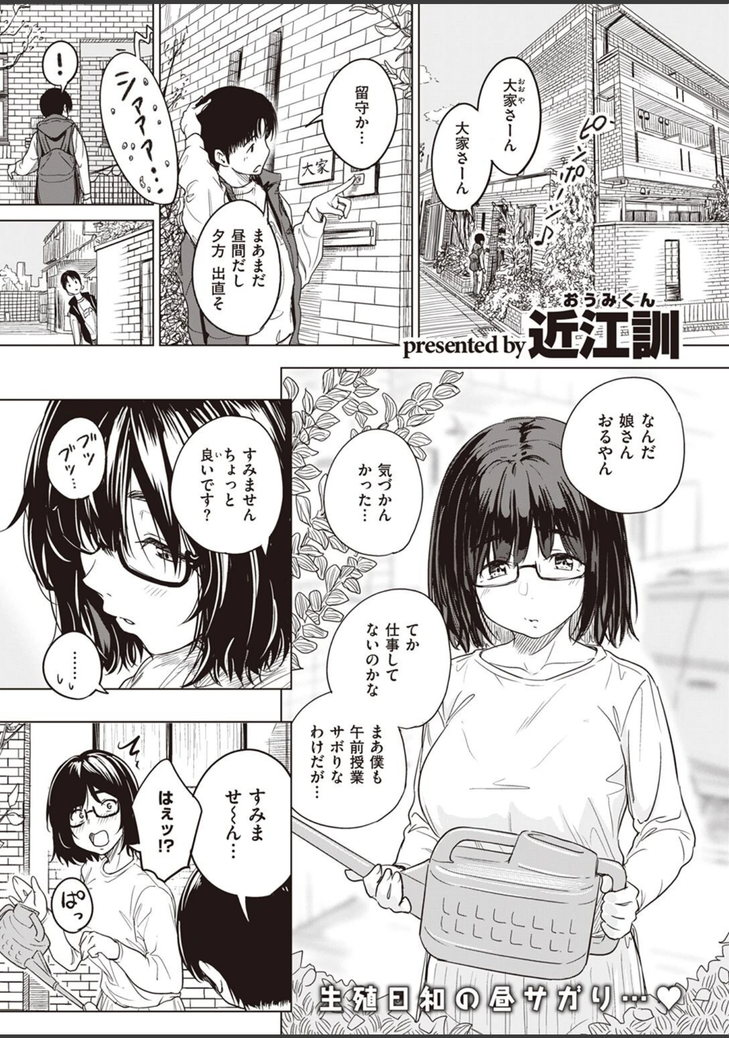 「COMIC X-EROS ＃95」（武田弘光） 試し読み 29ページ目