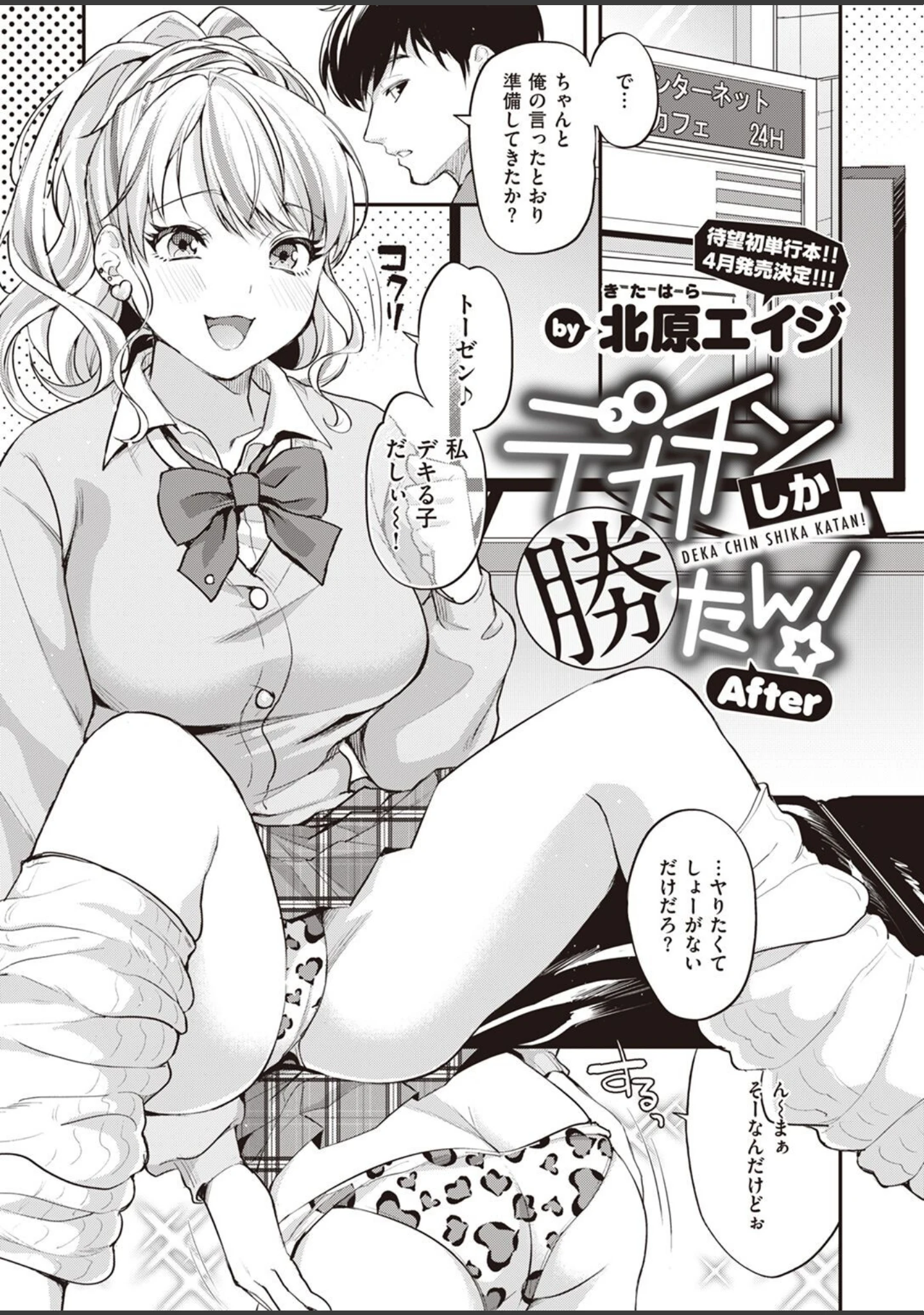 「COMIC X-EROS ＃95」（武田弘光） 試し読み 33ページ目