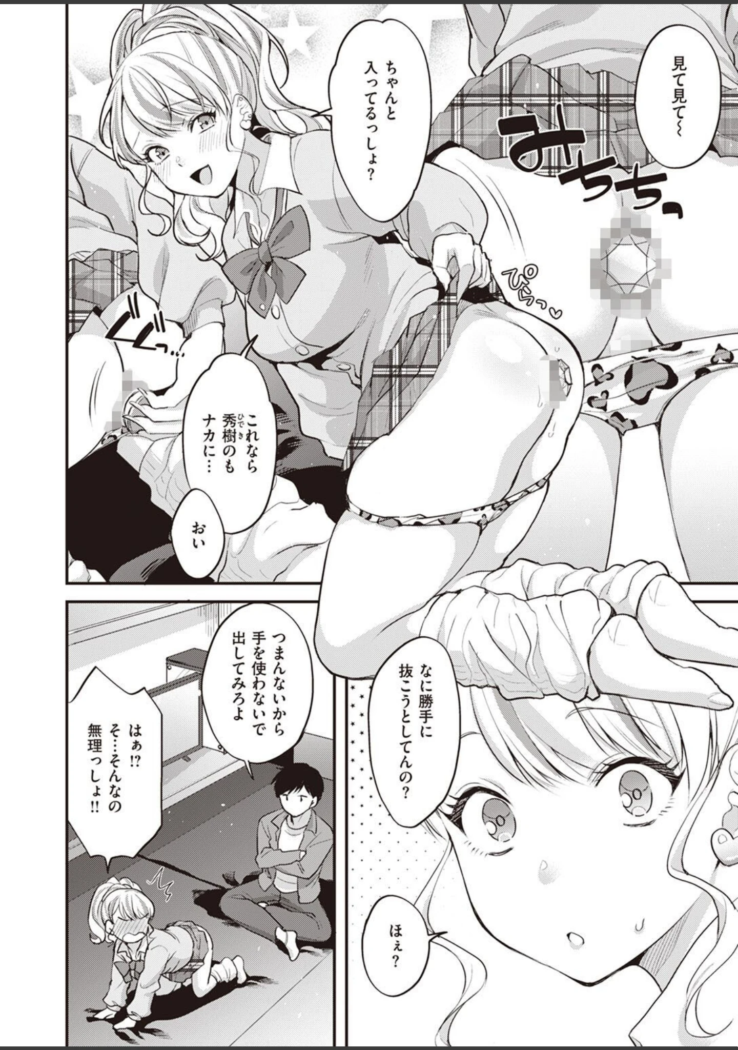 「COMIC X-EROS ＃95」（武田弘光） 試し読み 34ページ目