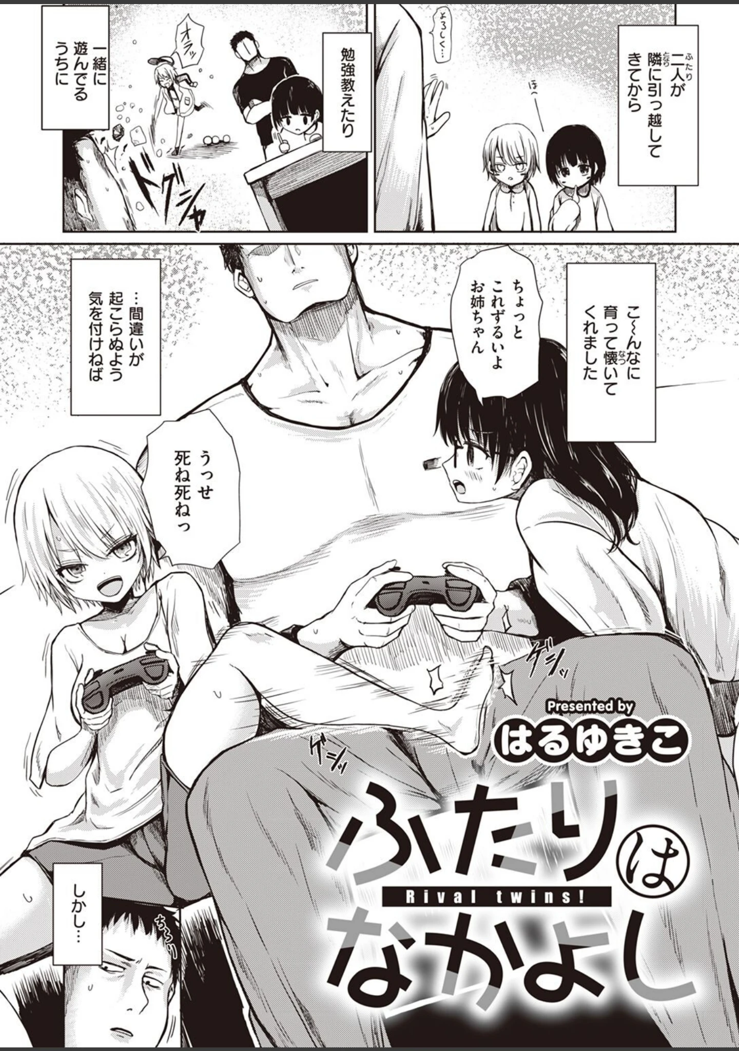「COMIC X-EROS ＃95」（武田弘光） 試し読み 38ページ目
