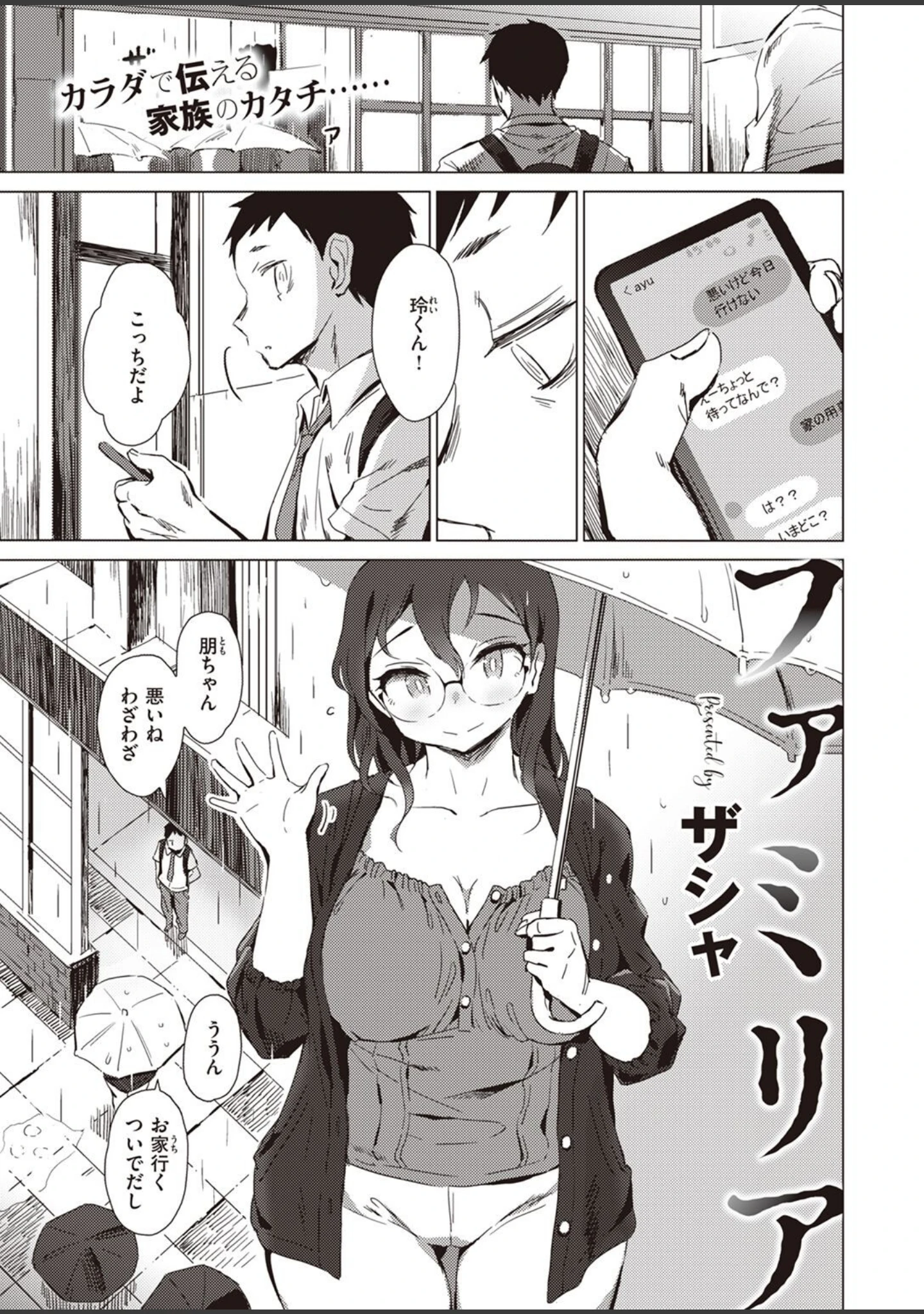 「COMIC X-EROS ＃95」（武田弘光） 試し読み 53ページ目