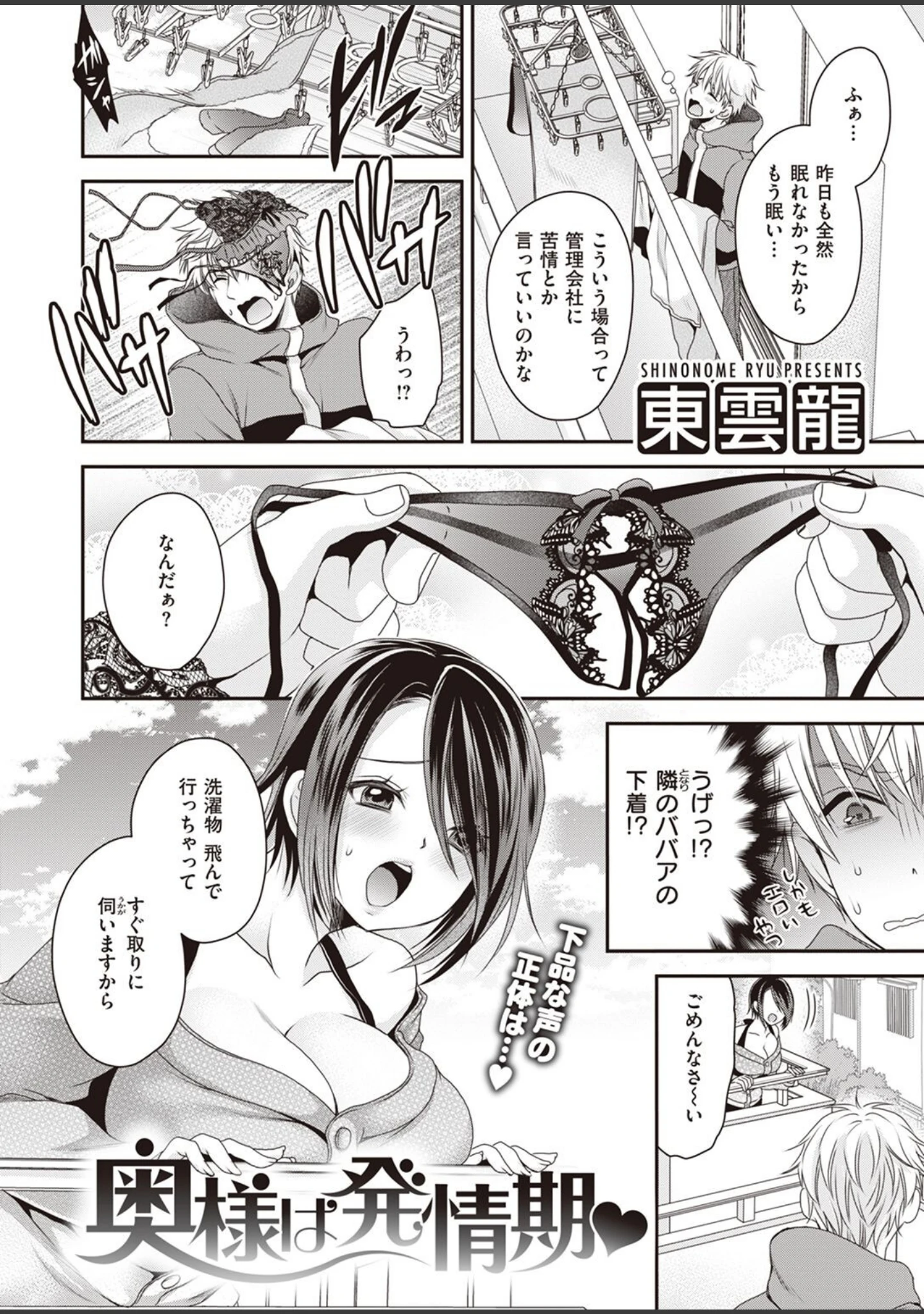 「COMIC X-EROS ＃95」（武田弘光） 試し読み 72ページ目