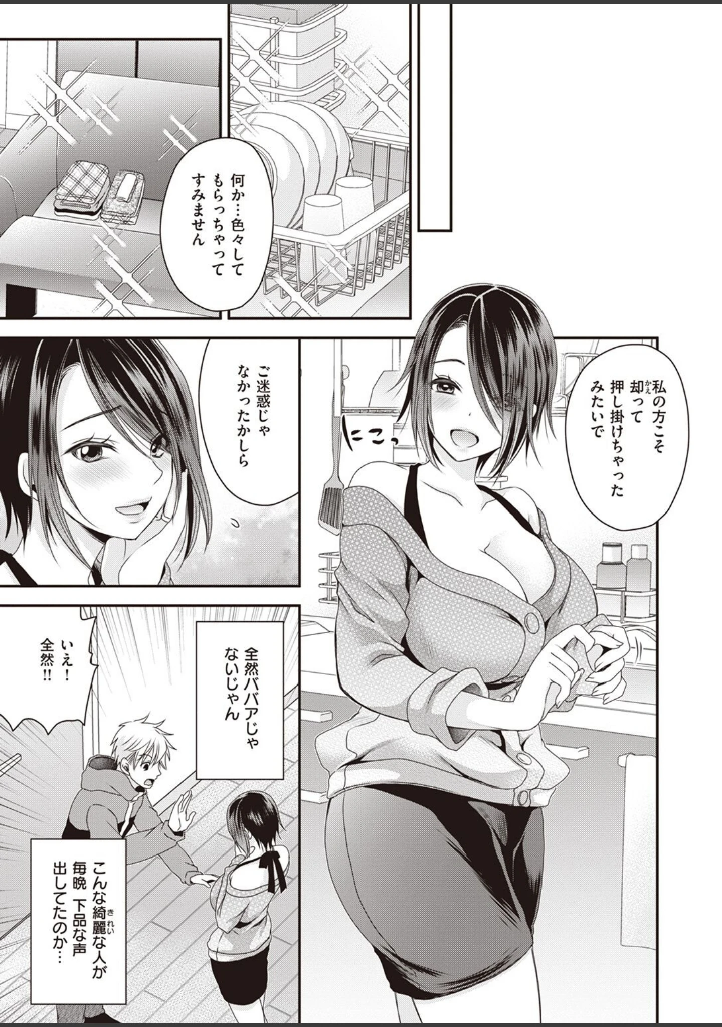 「COMIC X-EROS ＃95」（武田弘光） 試し読み 73ページ目