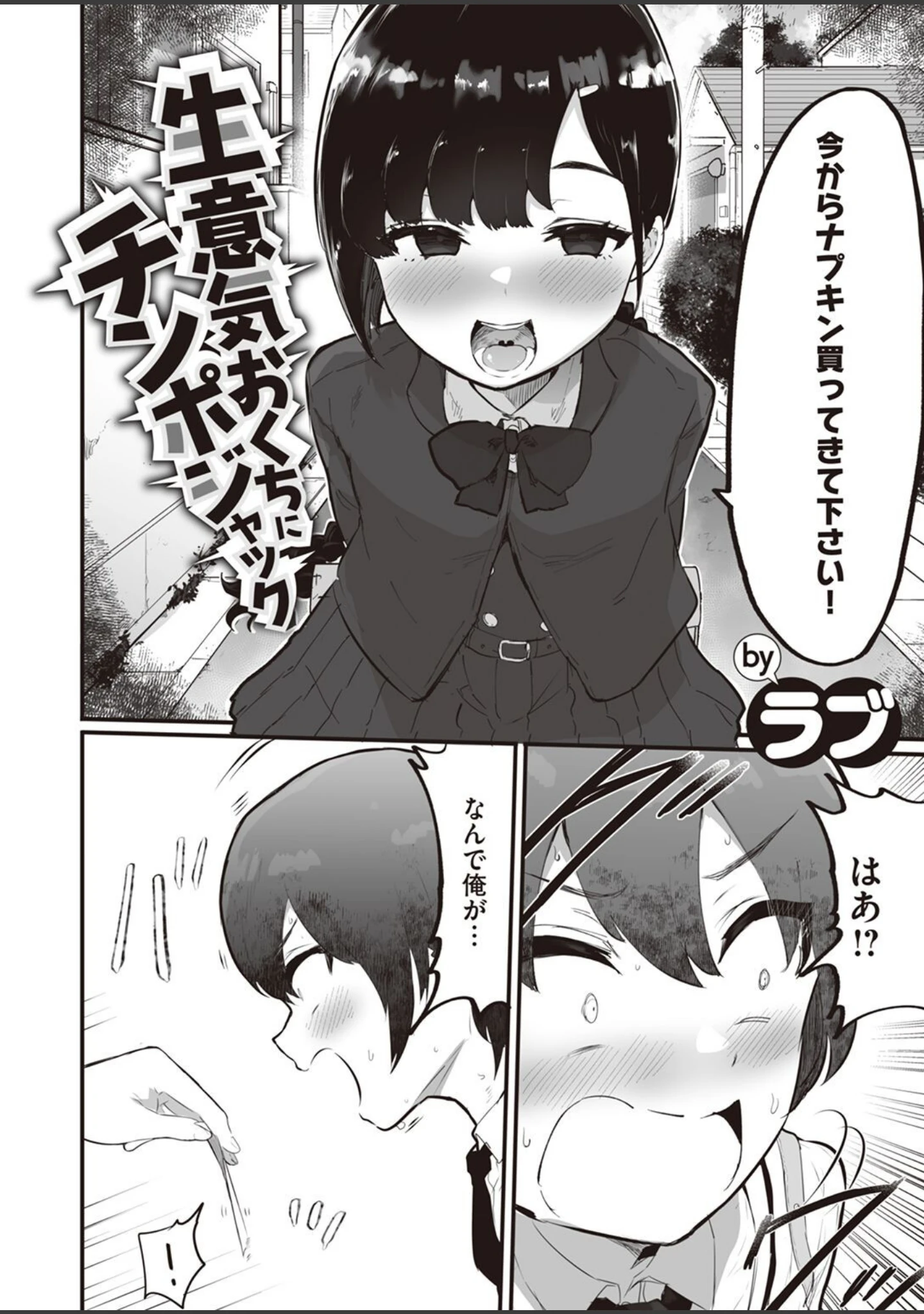 「COMIC X-EROS ＃95」（武田弘光） 試し読み 76ページ目